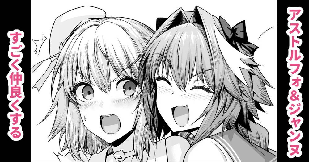 Fate-Series - Astolfo Jeanne Friendship