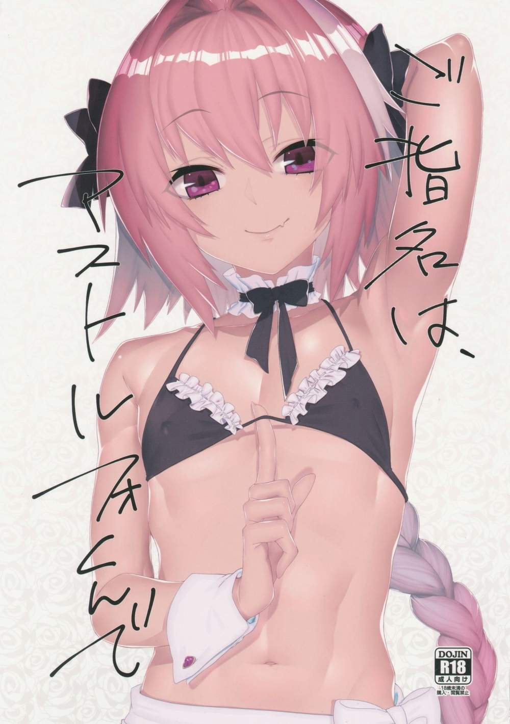 Fate-Series - Astolfo Kun Selected Fate Mobmaster X Astolfo