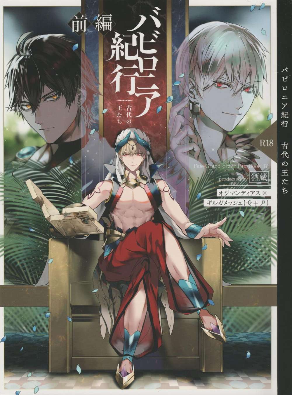 Fate-Series - Babylonia Travelogue Ancient Kings Part I Fate Series Ozygil Archer