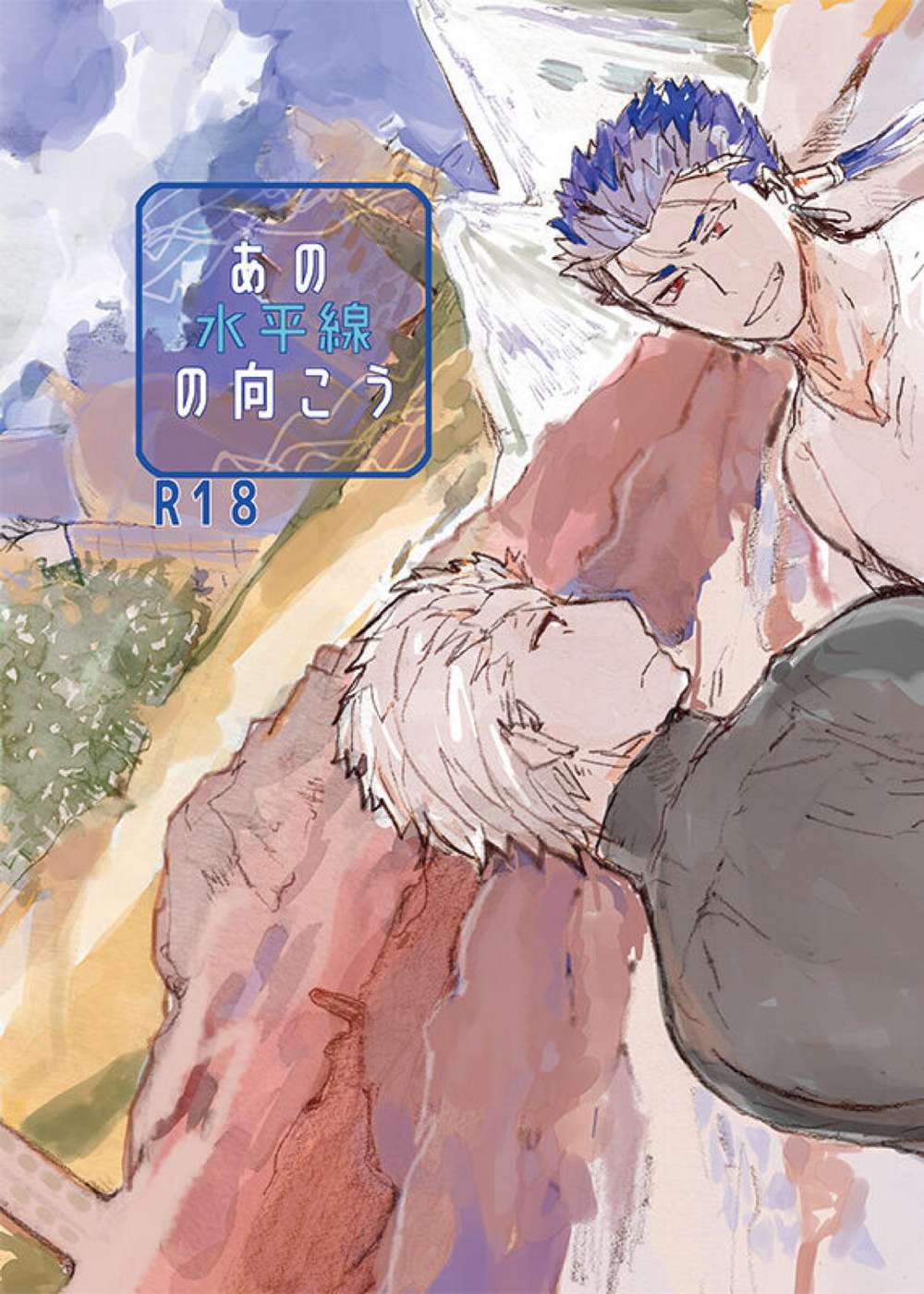 Recommended BL manga "Fate-Series - Beyond That Horizon Fate Spear Bow" cover image