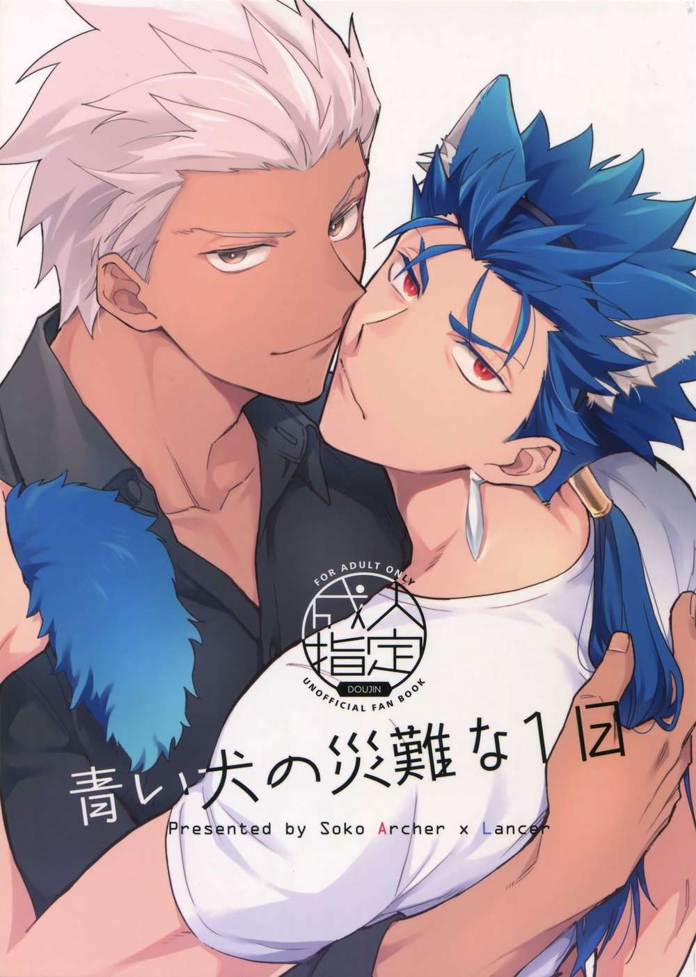 Fate-Series - Blue Dog Unlucky Day Fate Bow Spear