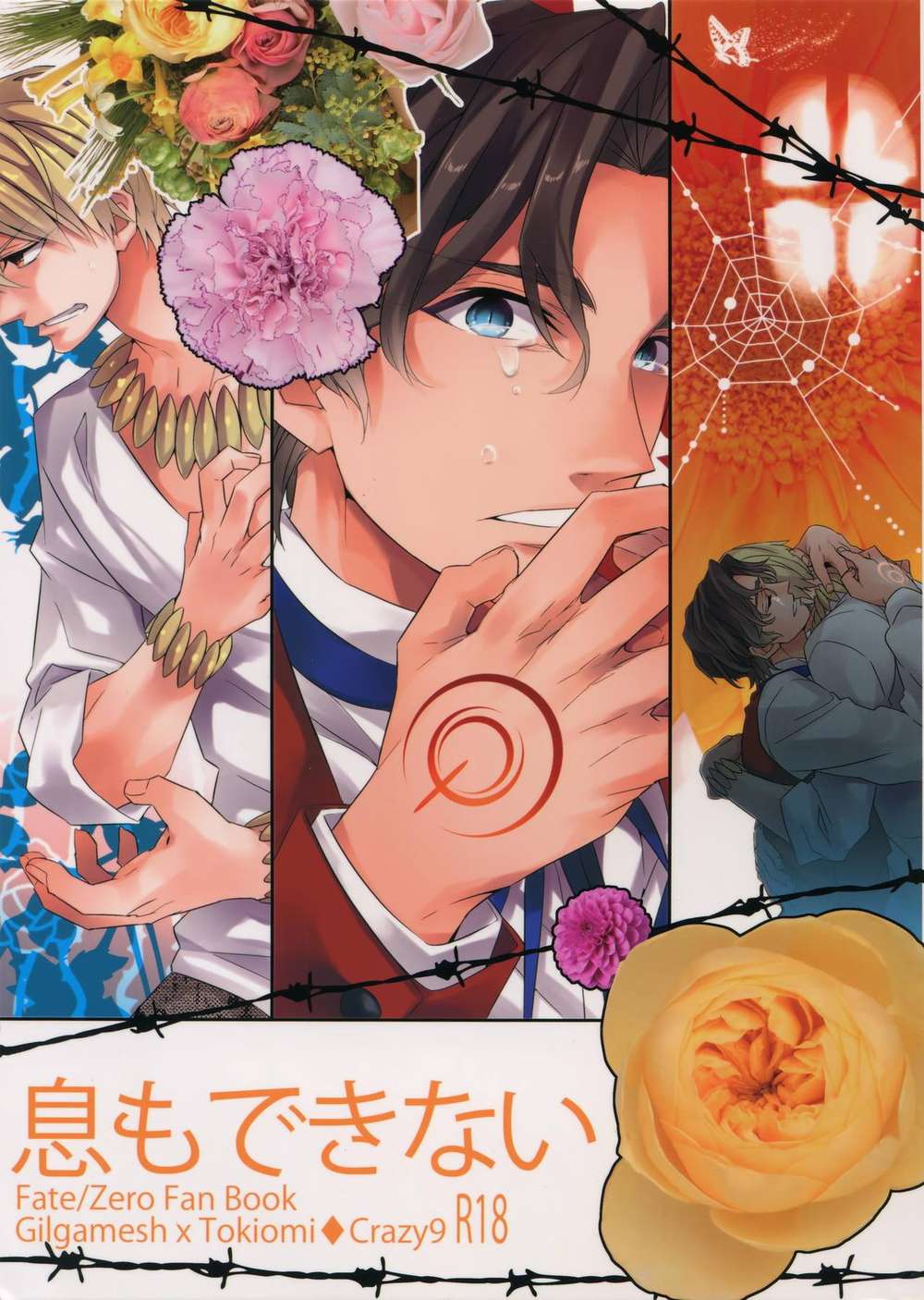 Fate-Series - Breathless Gilgamesh