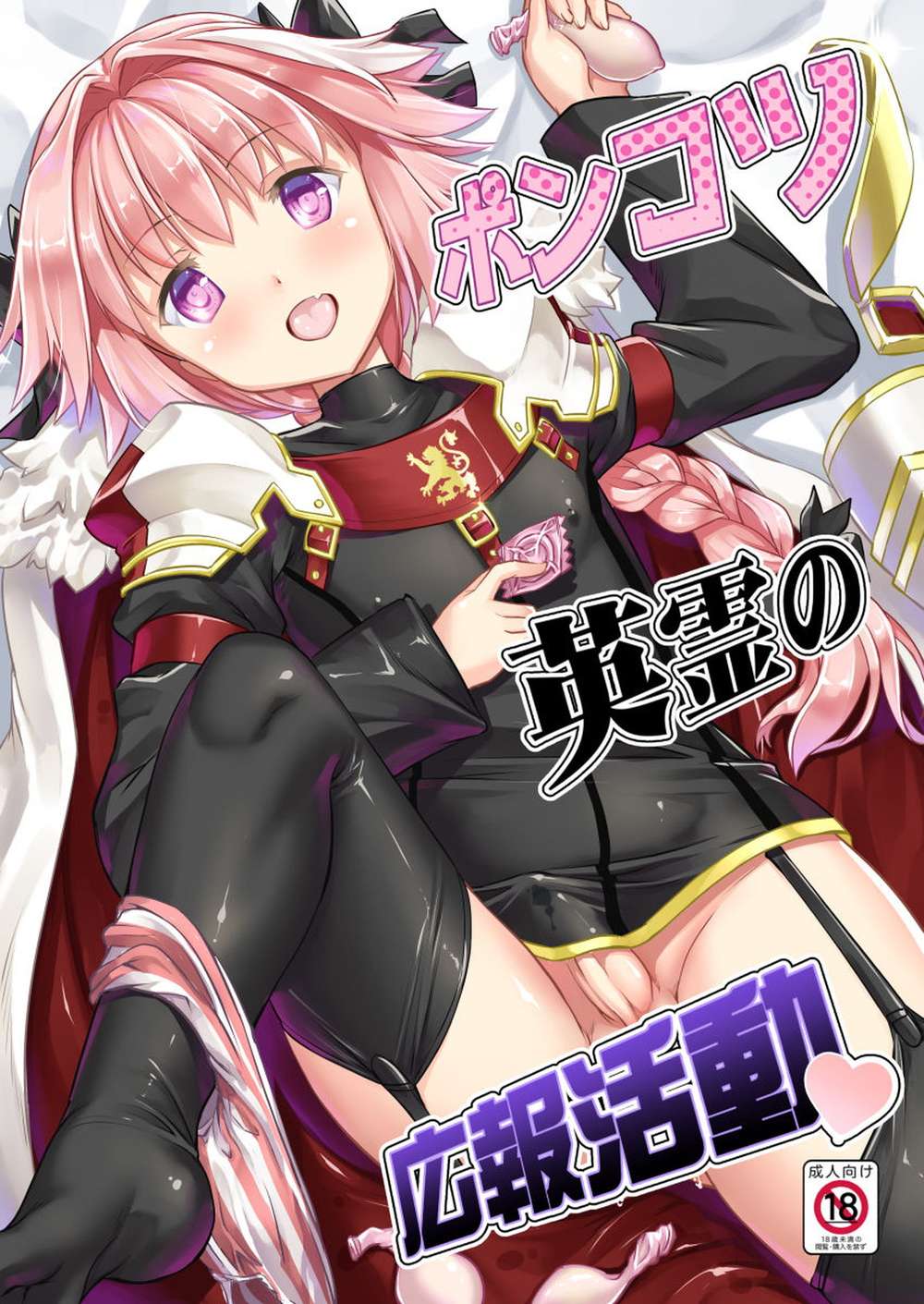 Fate-Series - Bumbling Heroic Spirits Pr Fate Mob Astolfo