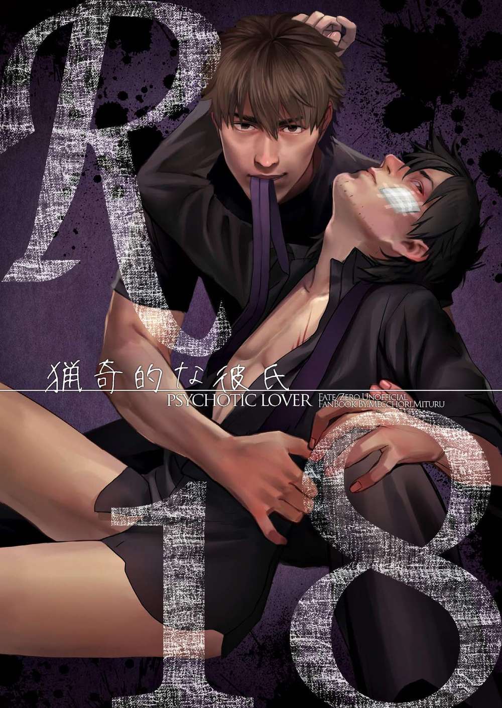 BL manga "Fate-Series - Creepy Boyfriend" cover image