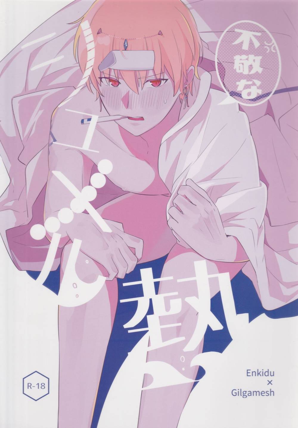 Fate-Series - Disrespectful Sumerian Heat