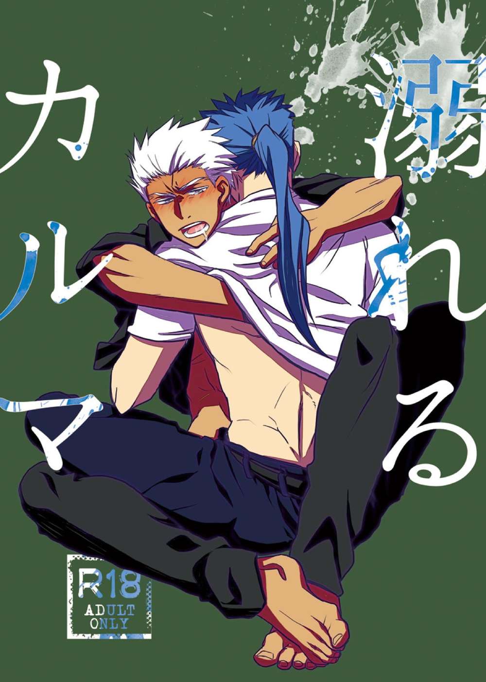 Fate-Series - Drowning Karma