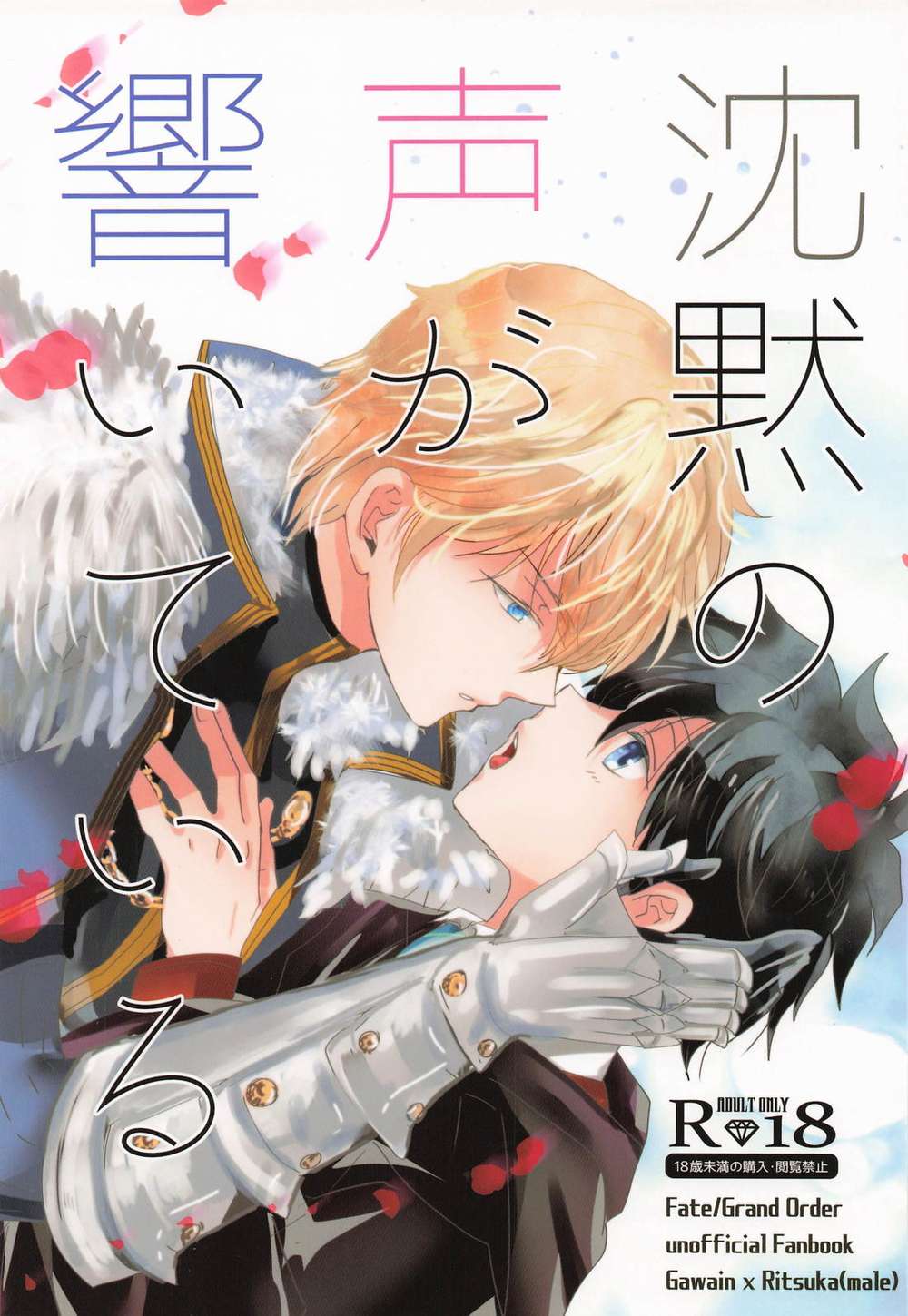 Fate-Series - Echoes Of Silence
