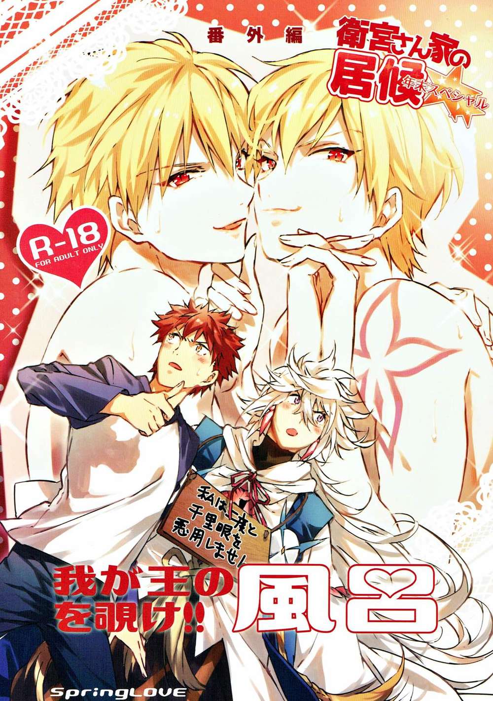 Fate-Series - Emiya Household Lodger Year End Special