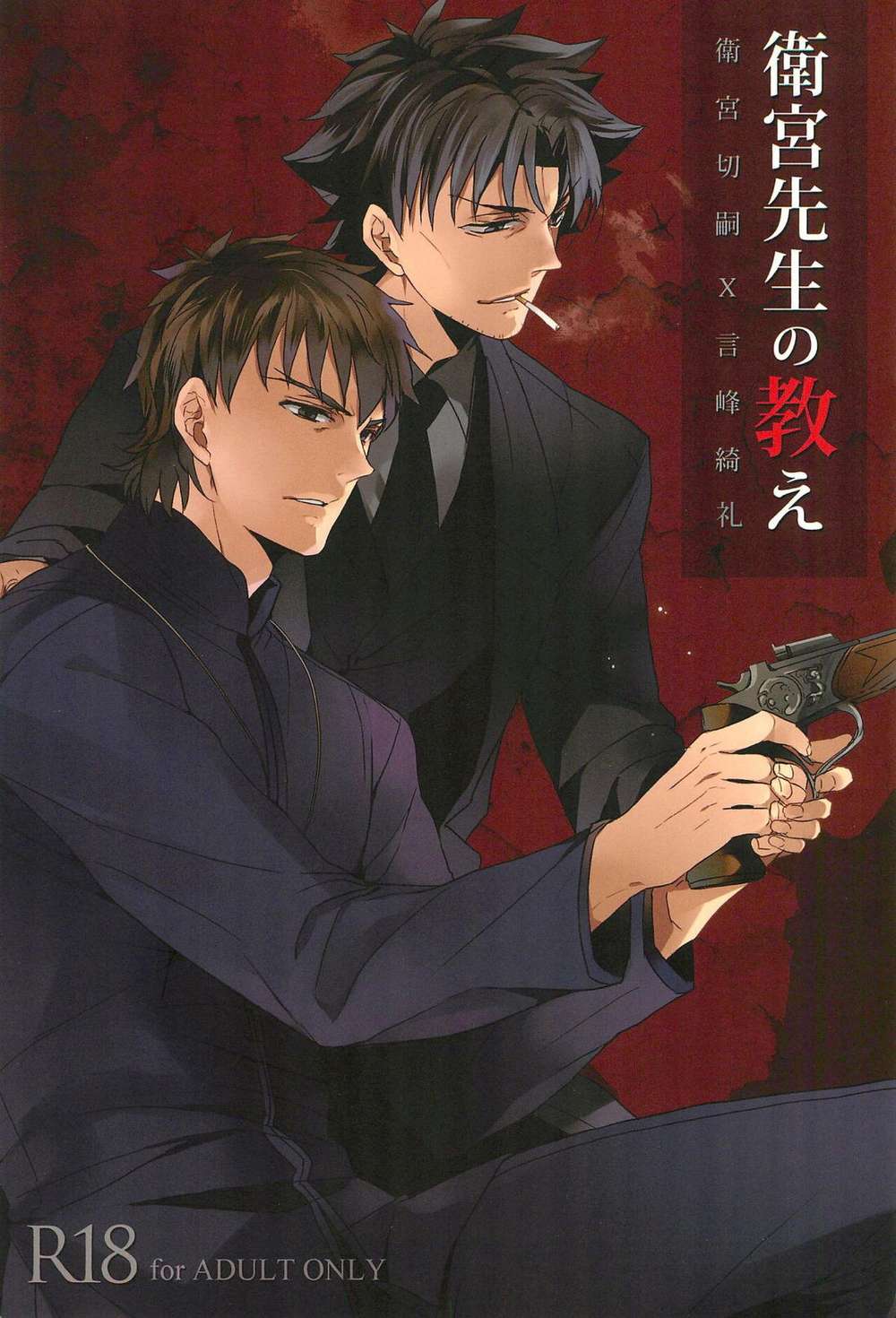 Recommended BL manga "Fate-Series - Emiya Sensei Teachings" cover image