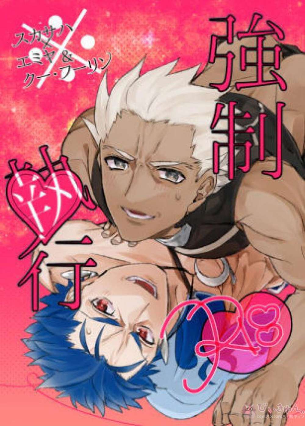 Recommended BL manga "Fate-Series - Enforcement Fate Archer Lancer" cover image