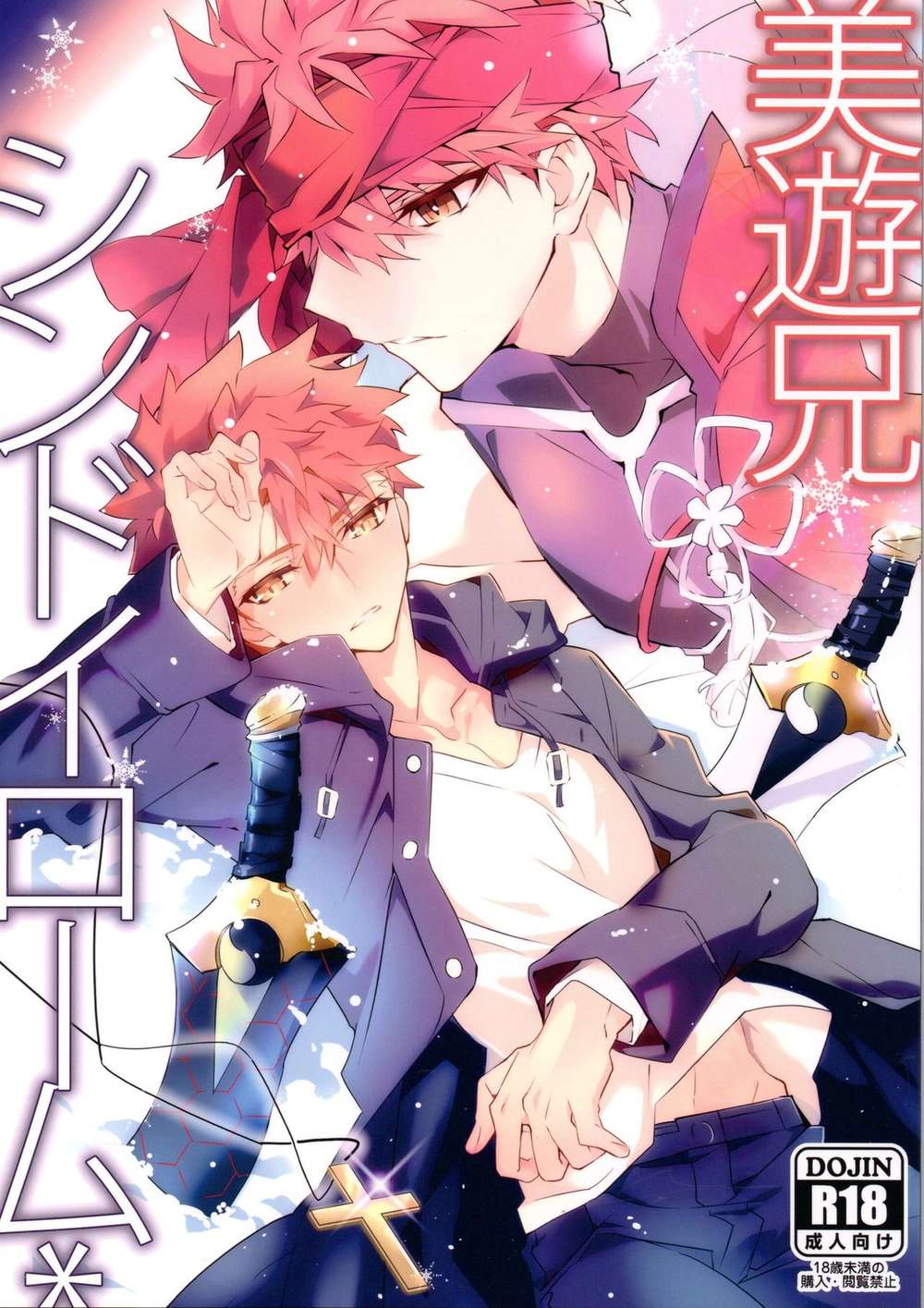 Fate-Series - Fatearcher Shindoiroom