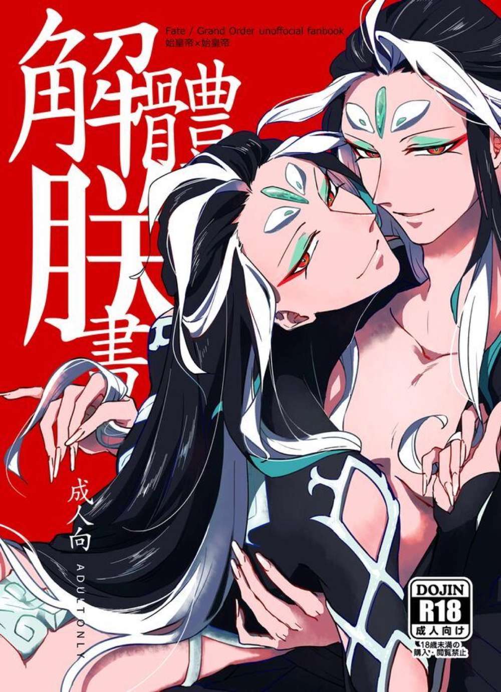 Fate-Series - Fate Emperor Top Bottom