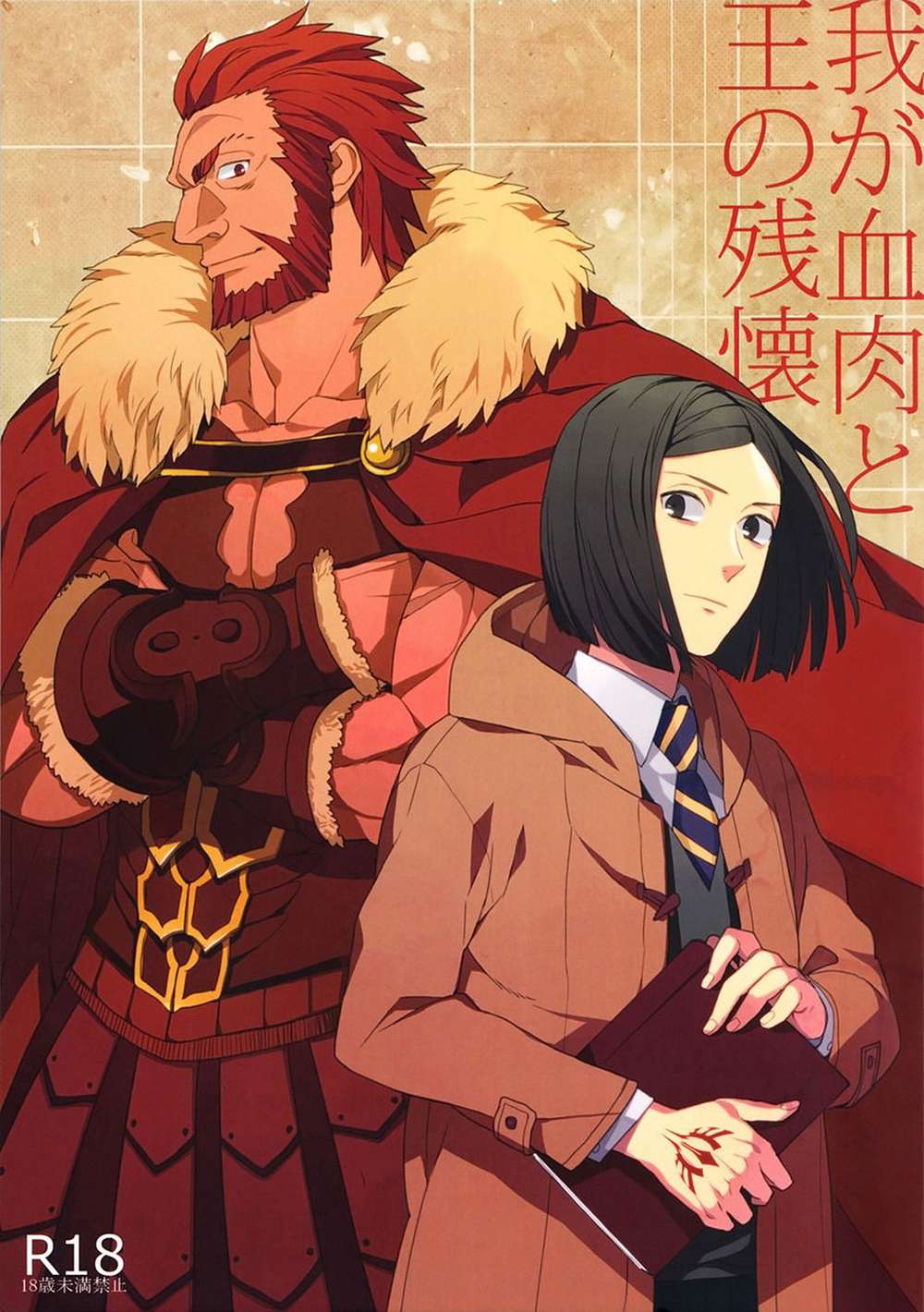 Fate-Series - Fate Flesh Blood Kings Remains