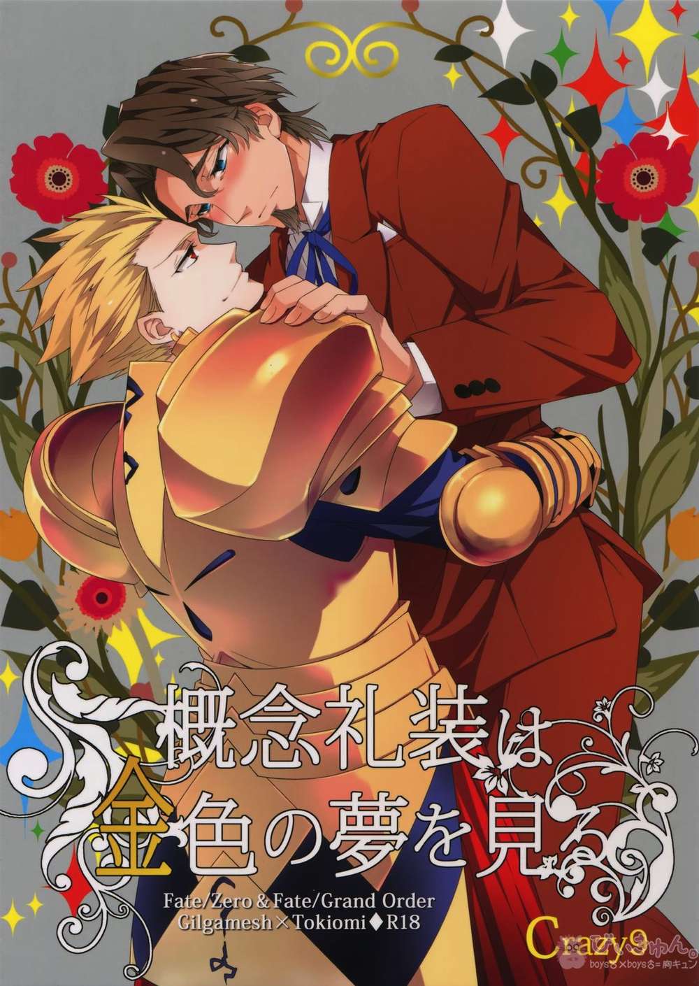 Recommended BL manga "Fate-Series - Fate Gil Time Golden Dream Craft Essence" cover image
