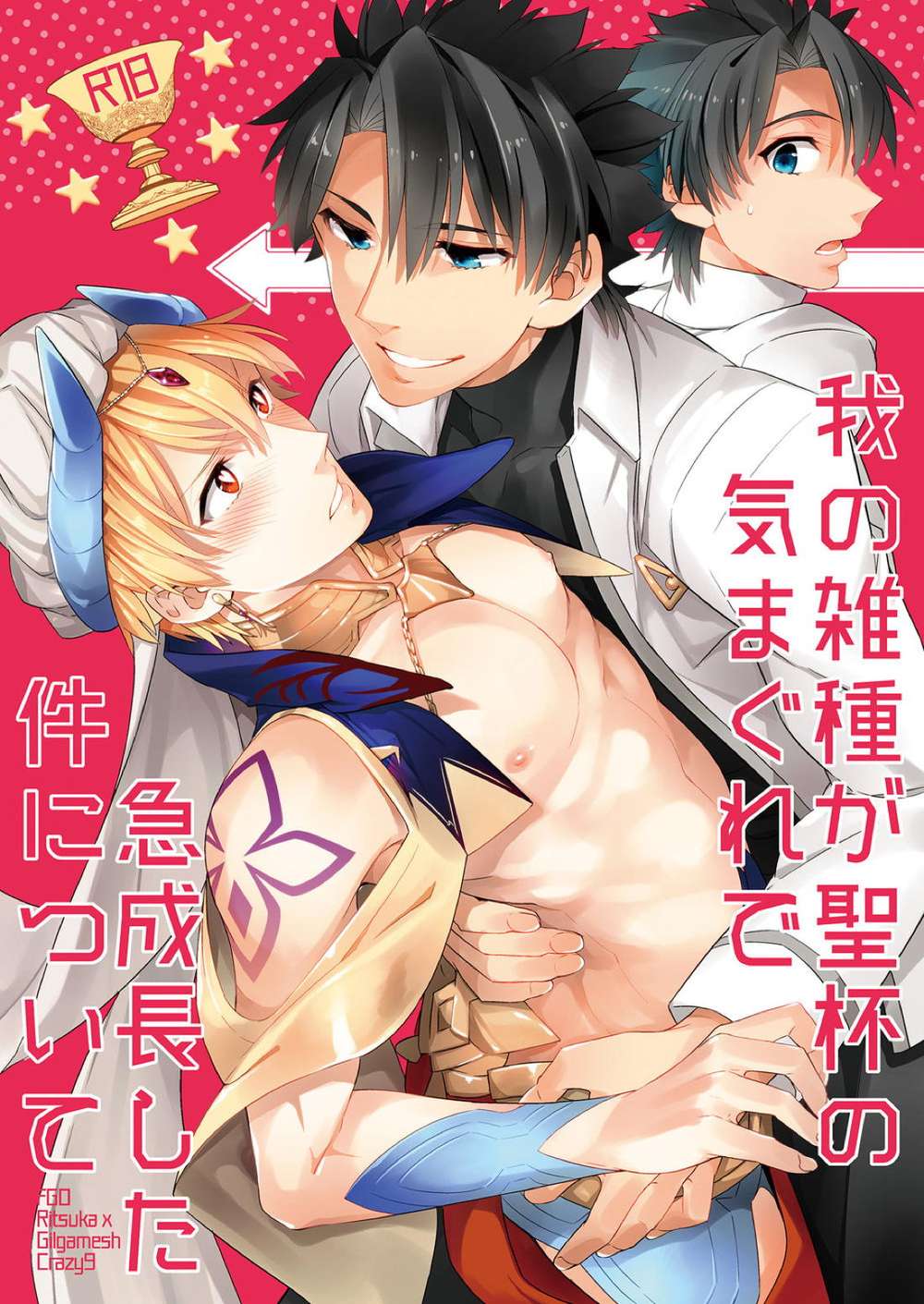 Recommended BL manga "Fate-Series - Fate Grail Whim Rapid Growth" cover image