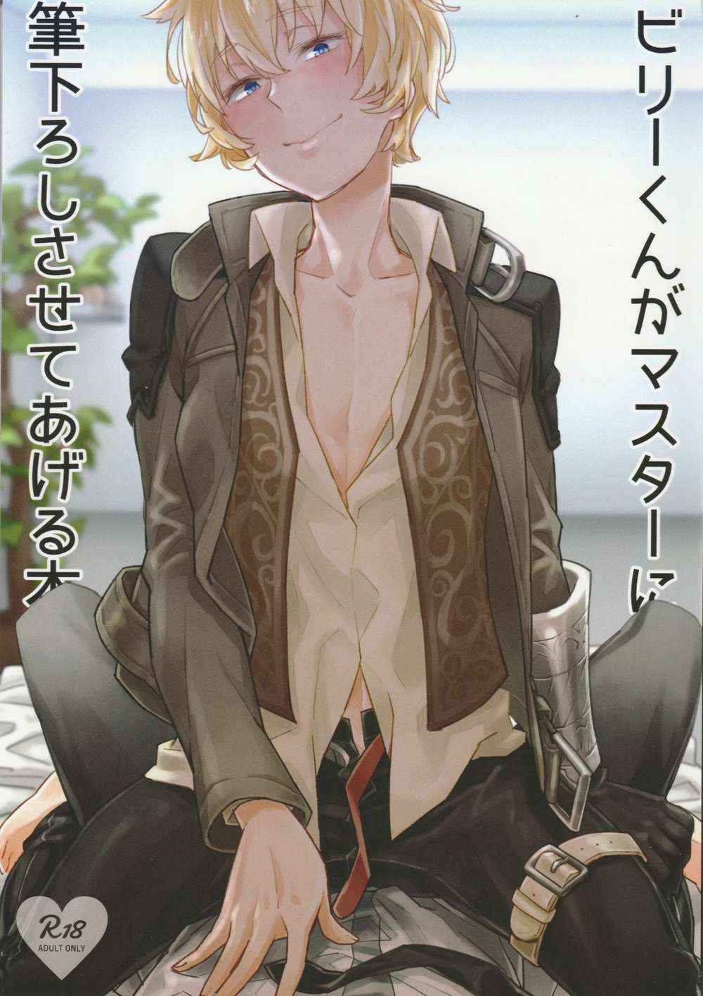 Fate-Series - Fate Gudabilly Fanfic