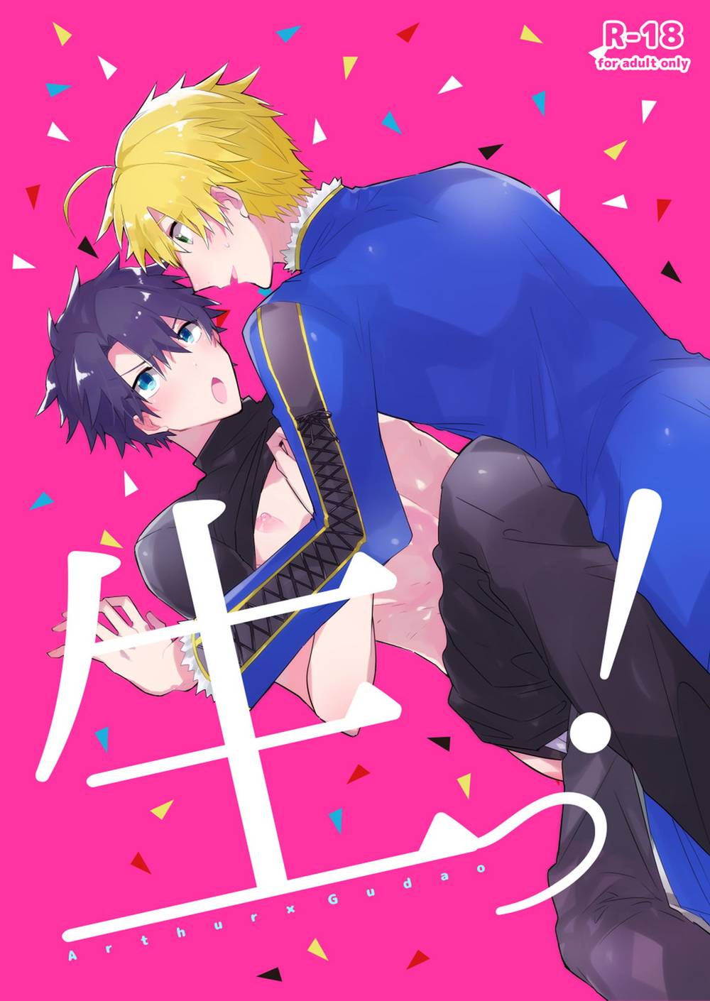 BL manga "Fate-Series - Fate Series Arthur Guda" cover image