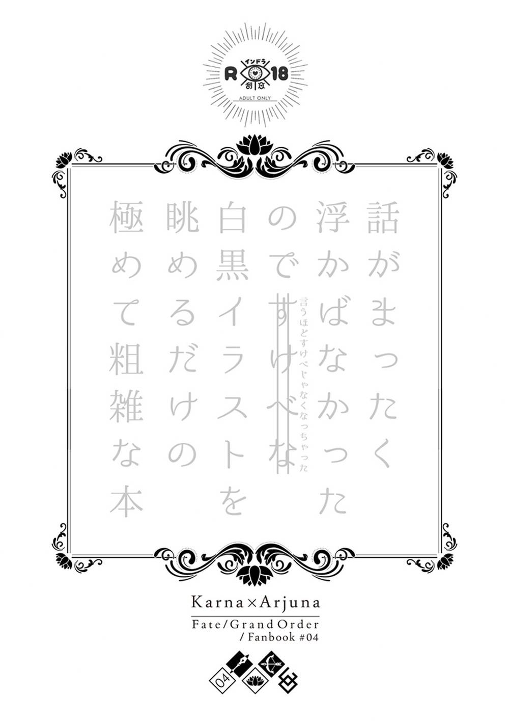 BL manga "Fate-Series - Fate Series Karjuna Abridged" cover image