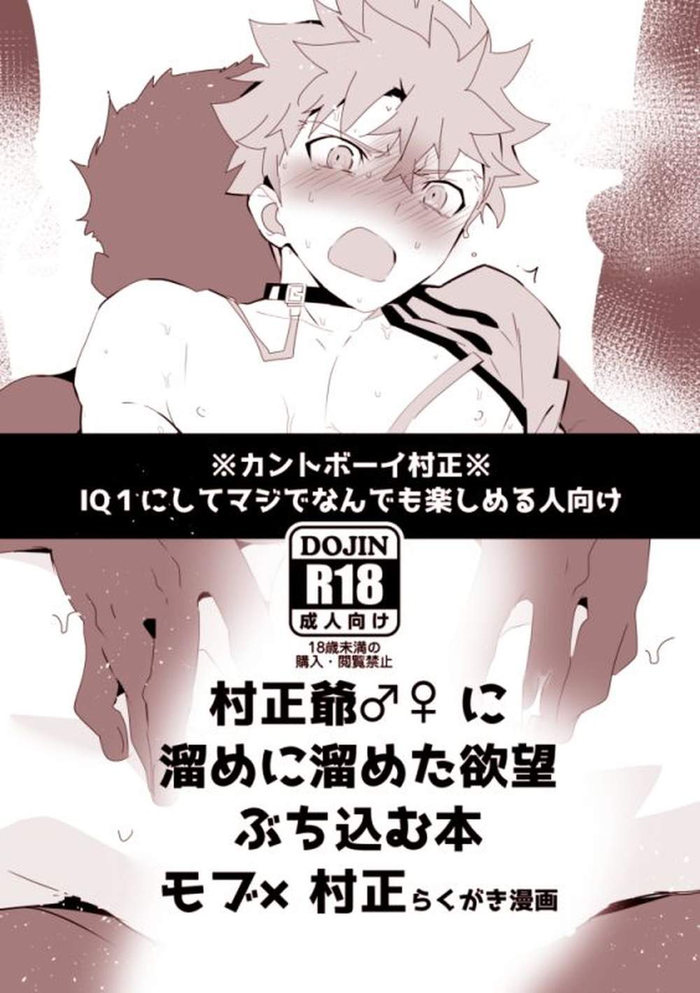 BL manga "Fate-Series - Fate Series Mob Village" cover image