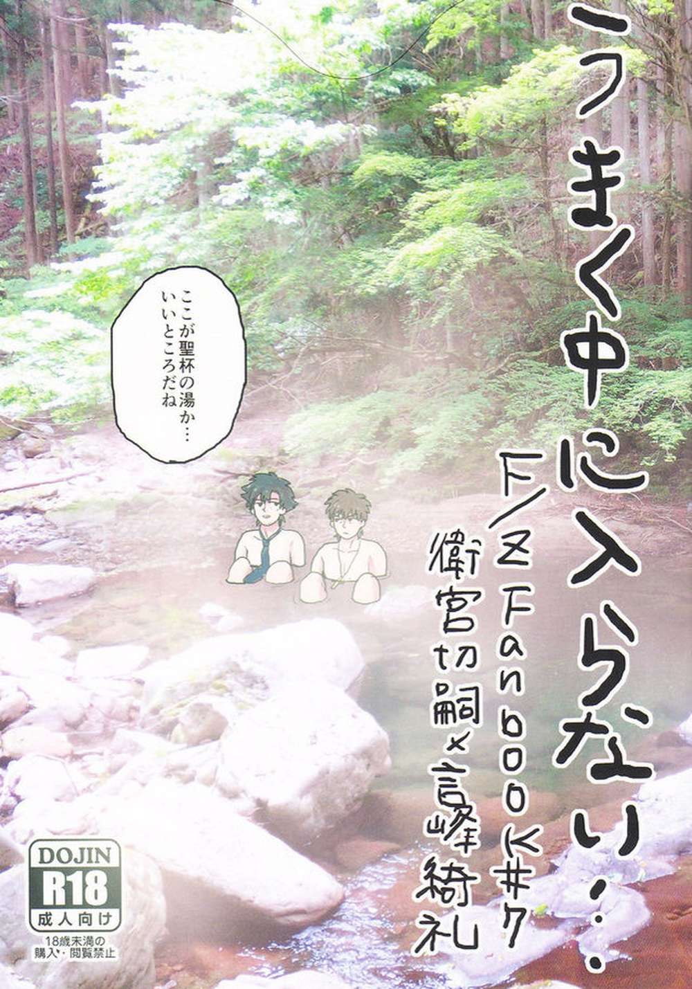 BL manga "Fate-Series - Fate Series Unable To Enter" cover image