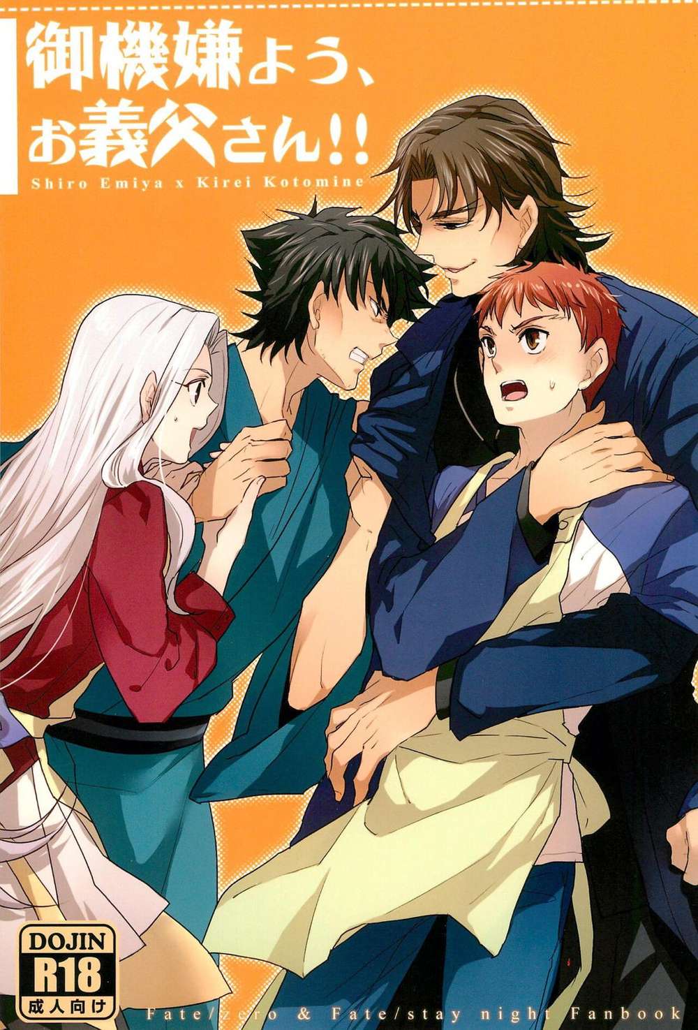 BL manga "Fate-Series - Fate Shirou Kotomine Fatherinlaw" cover image