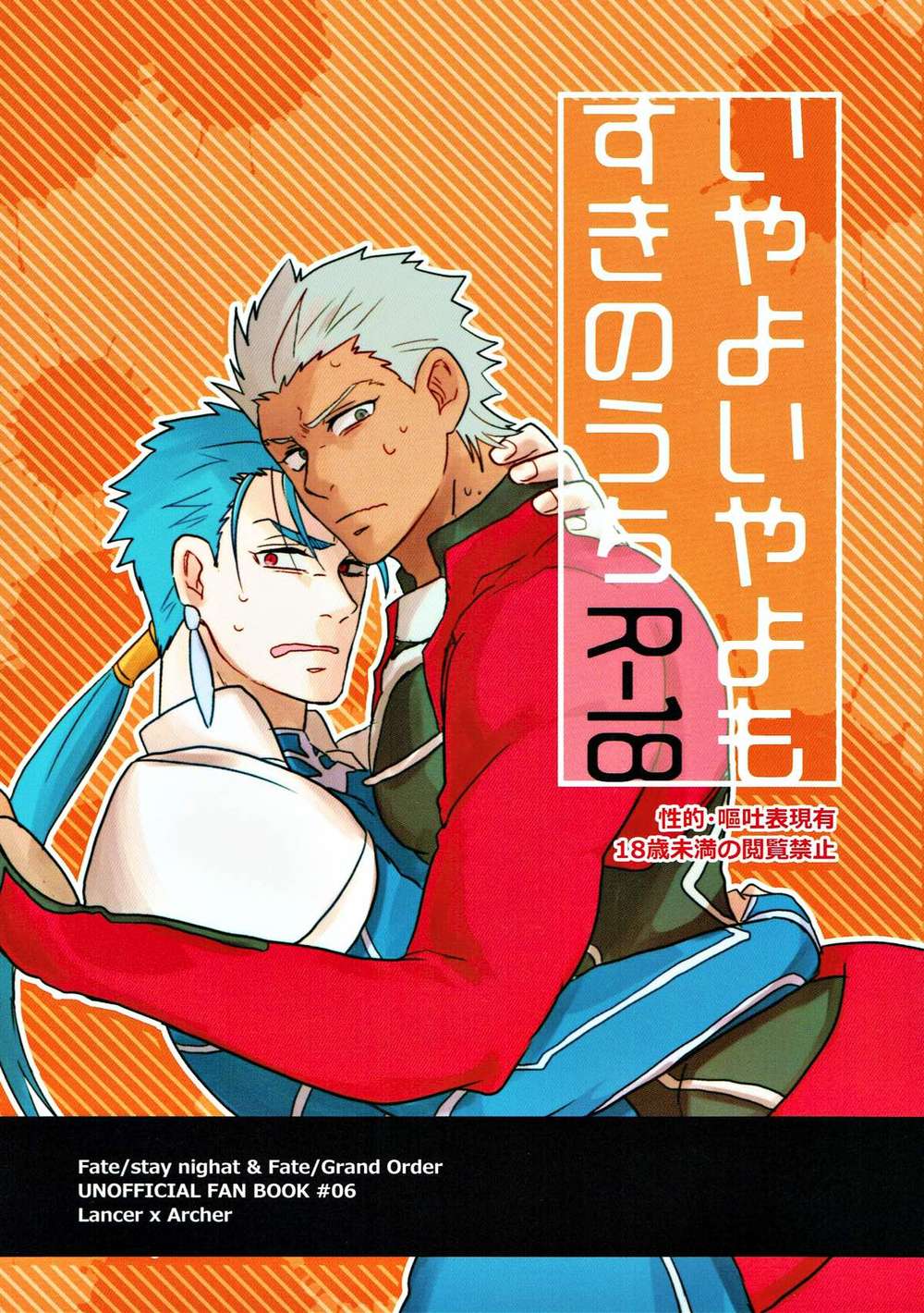 BL manga "Fate-Series - Fate Spear Bow" cover image