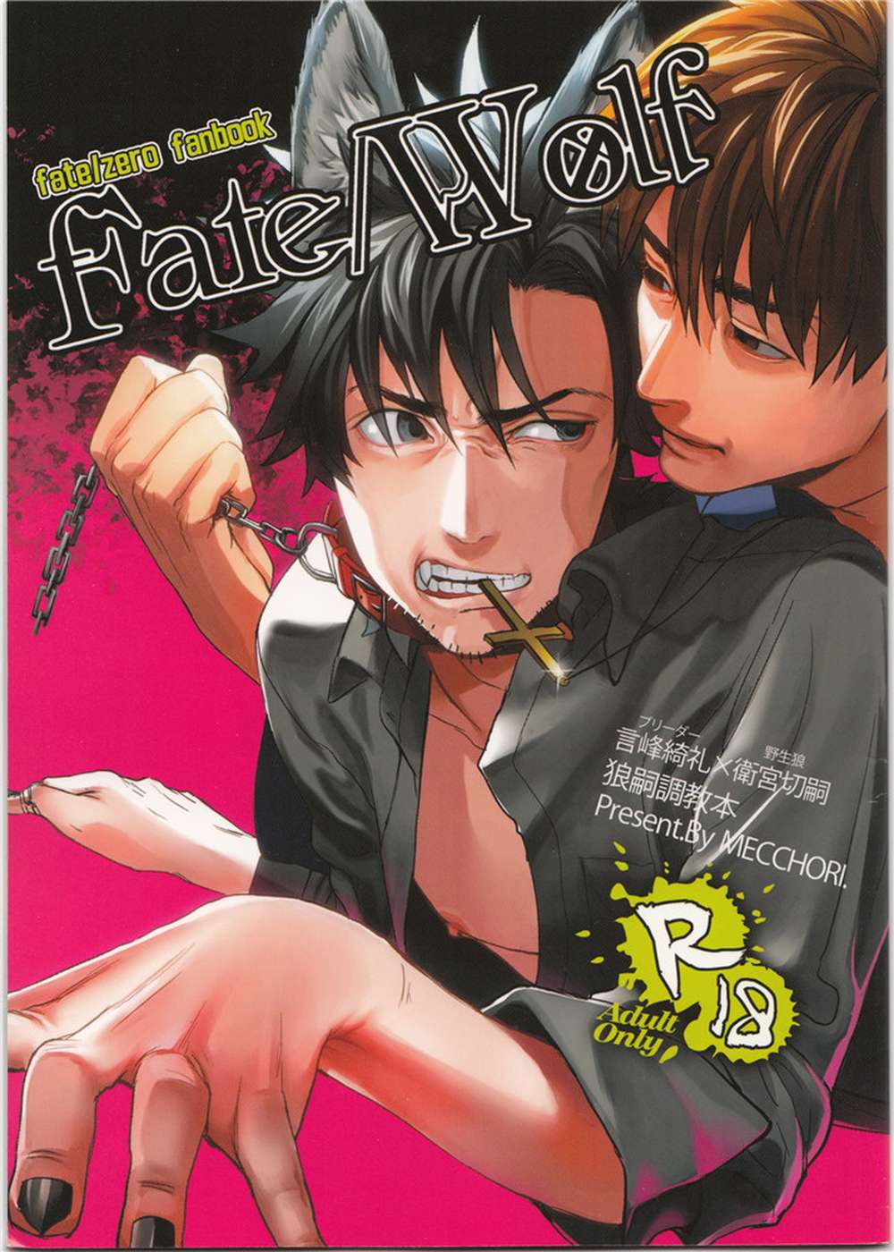 BL manga "Fate-Series - Fate Wolf" cover image