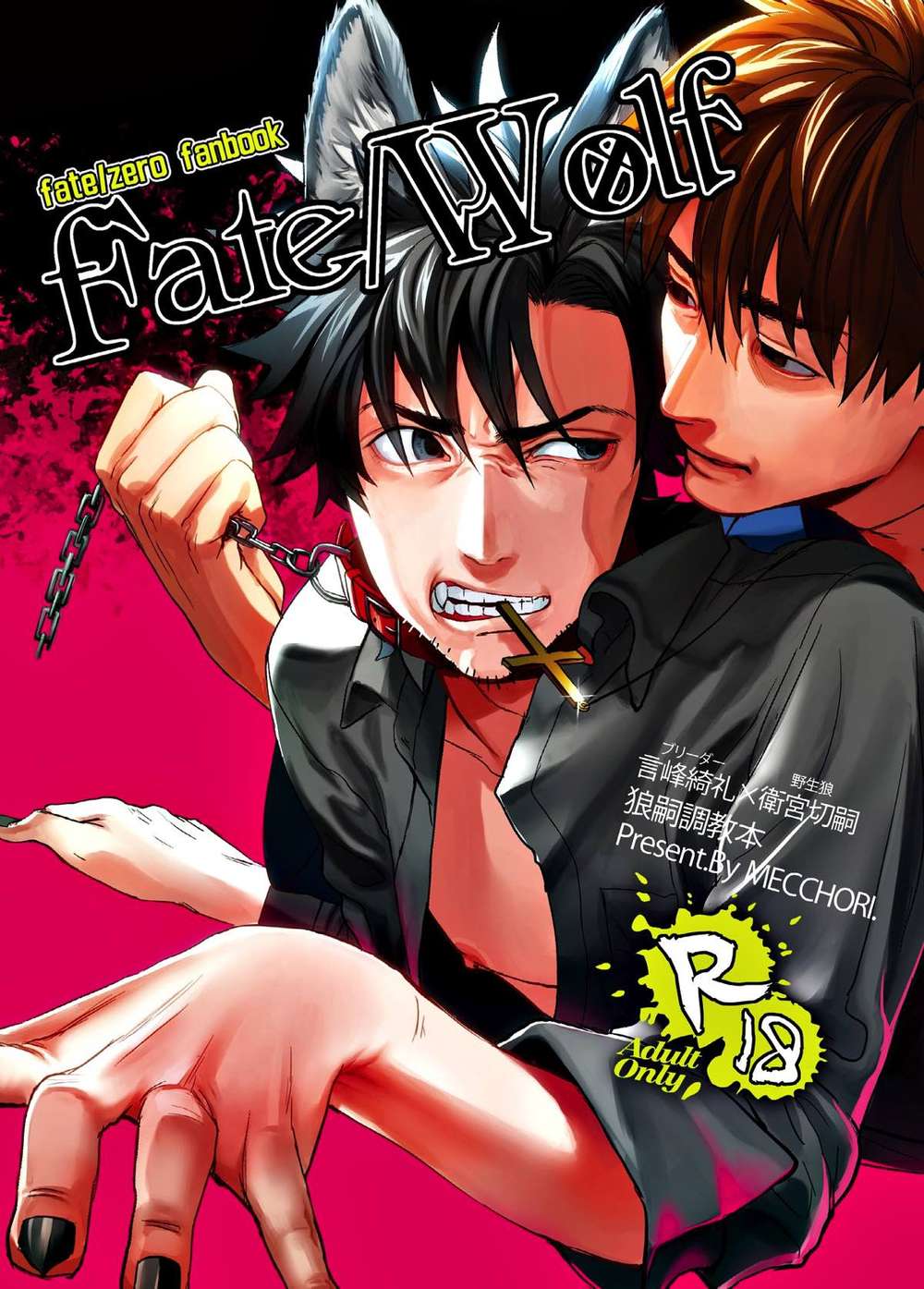 Fate-Series - Fate Wolf2