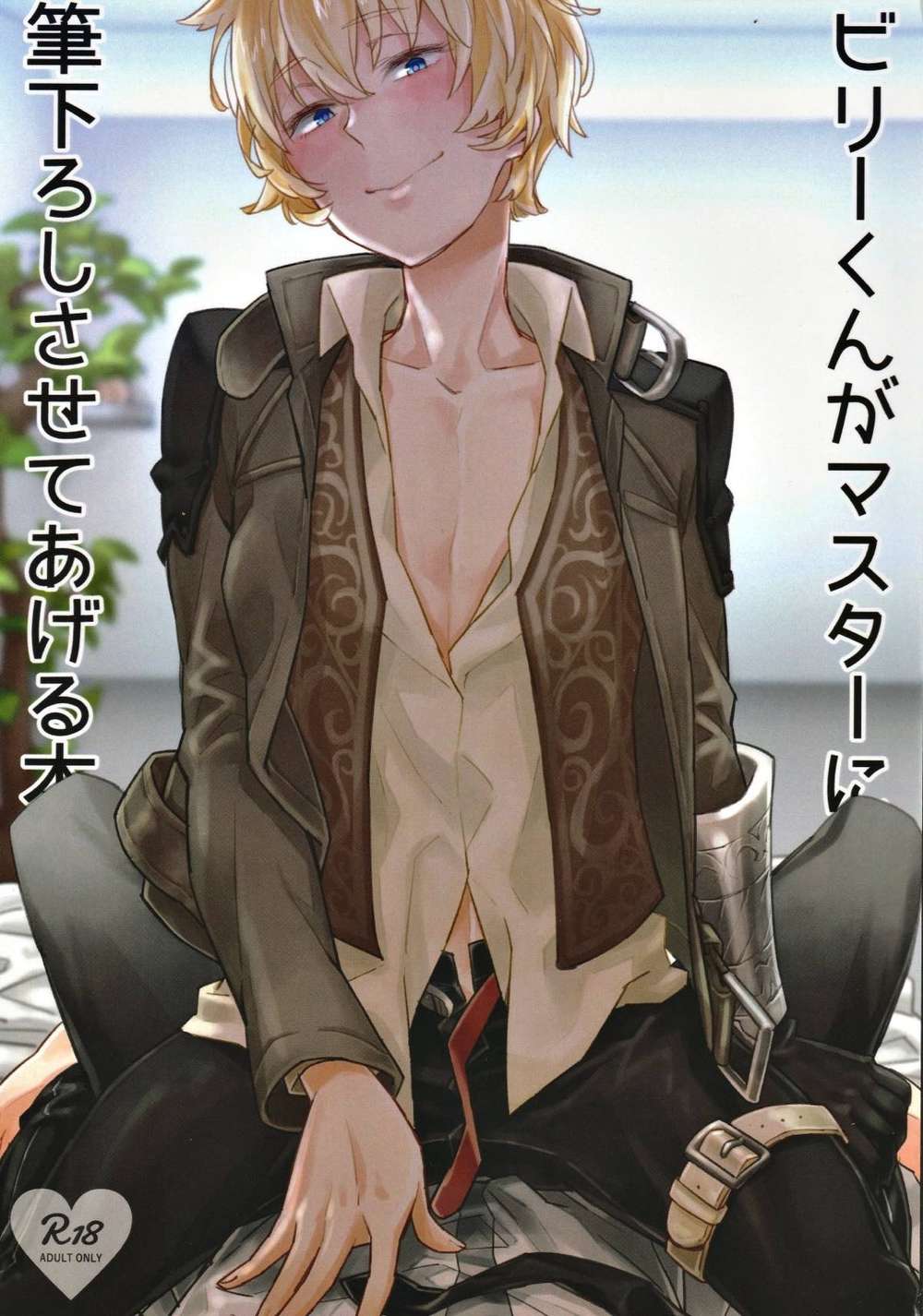 BL manga "Fate-Series - Firsttimewithmaster Billy" cover image