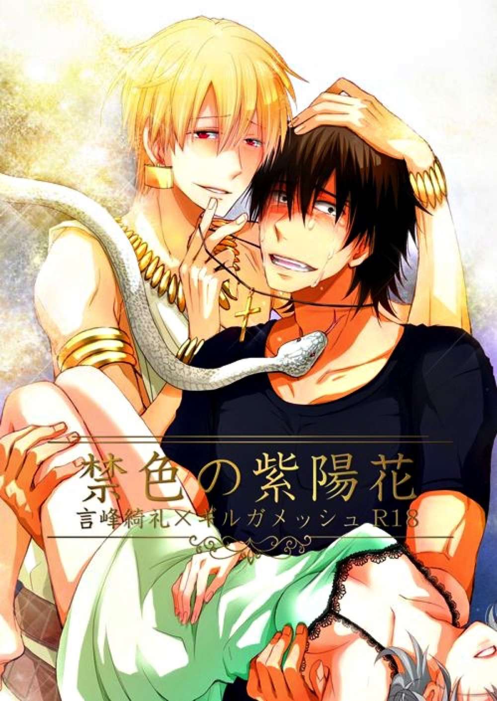 BL manga "Fate-Series - Forbidden Color Hydrangea" cover image