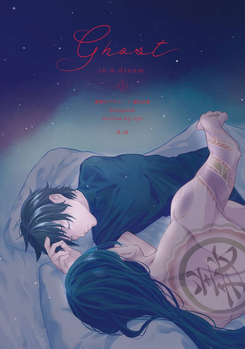 Recommended BL manga "Fate-Series - Ghost In A Dream" cover image