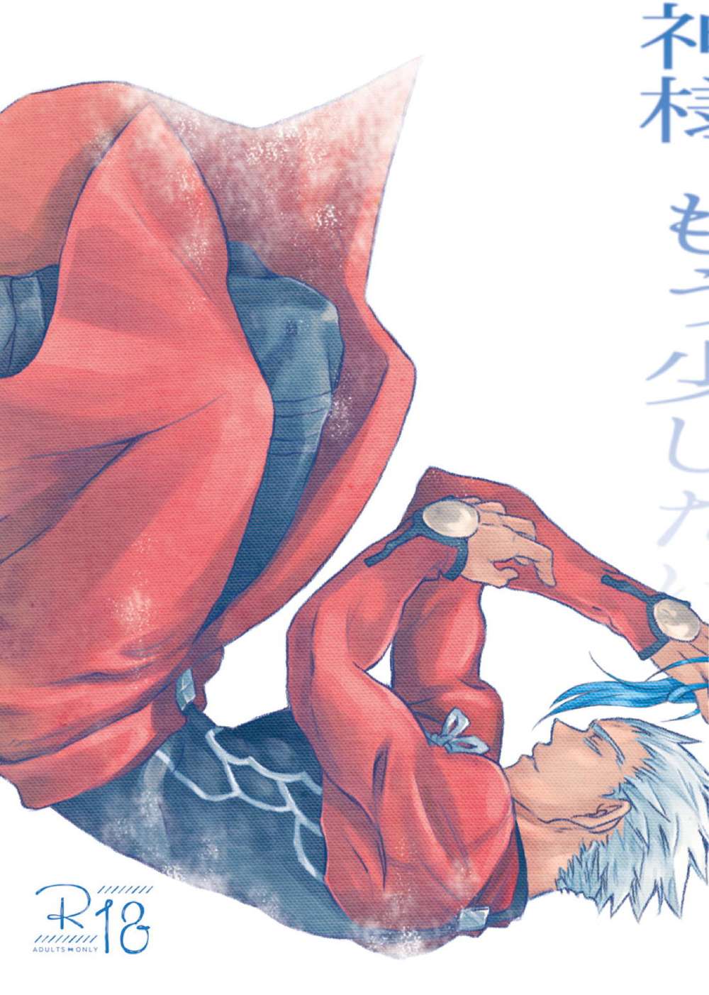 BL manga "Fate-Series - God Just A Little More Fate Series Spear Bow" cover image