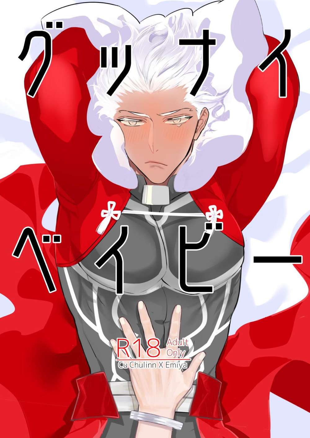 Recommended BL manga "Fate-Series - Goodnight Baby Fate Spearbow" cover image