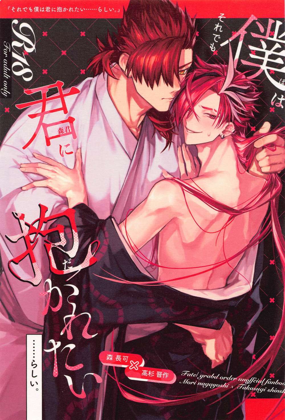 BL manga "Fate-Series - I Want To Be Held" cover image