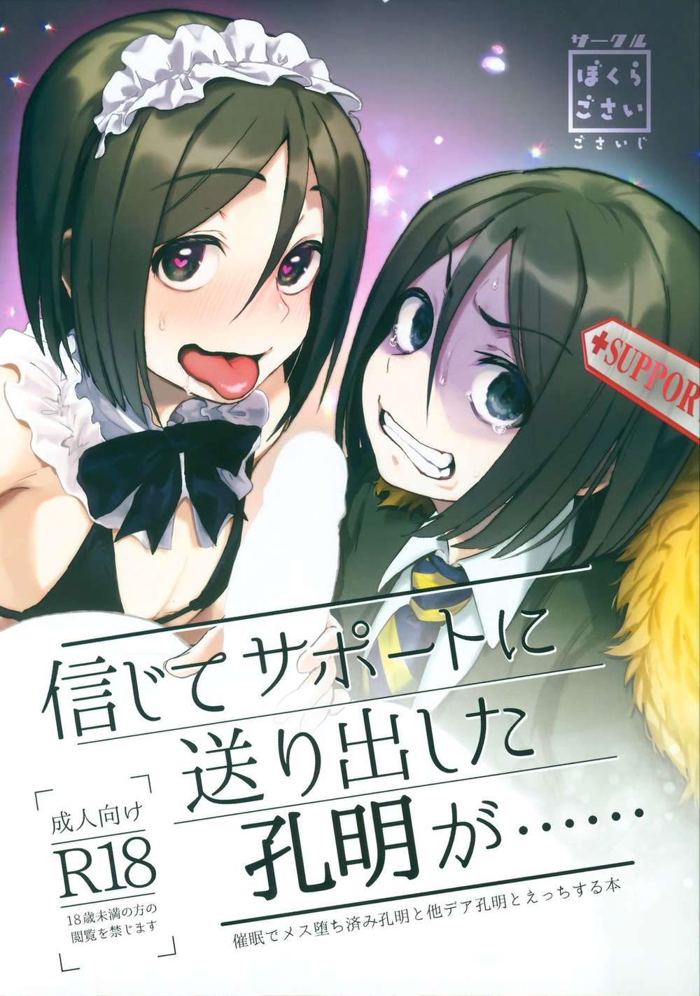 BL manga "Fate-Series - Koumei Sent To Support" cover image