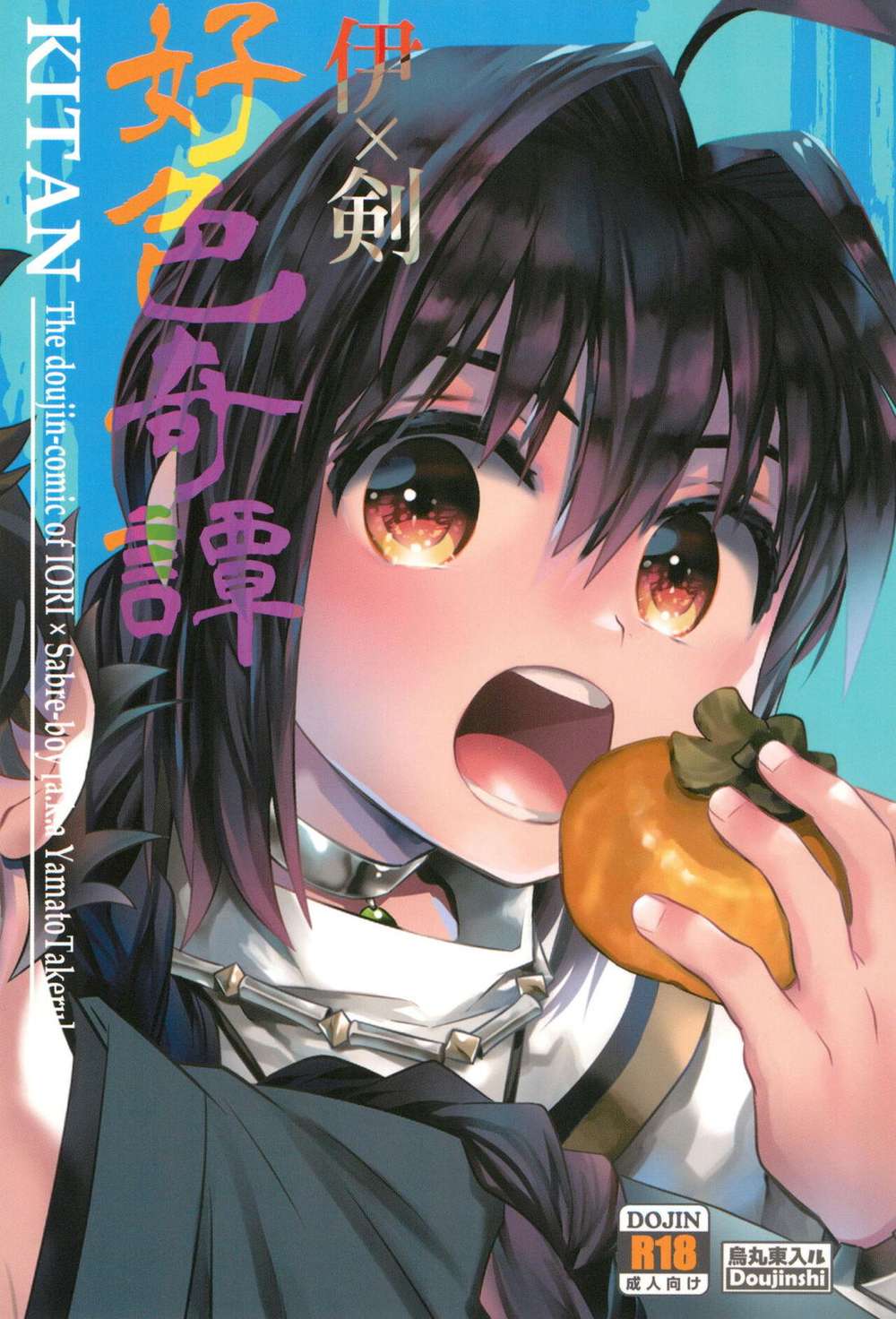 Recommended BL manga "Fate-Series - Lascivious Tales Fate Iken" cover image