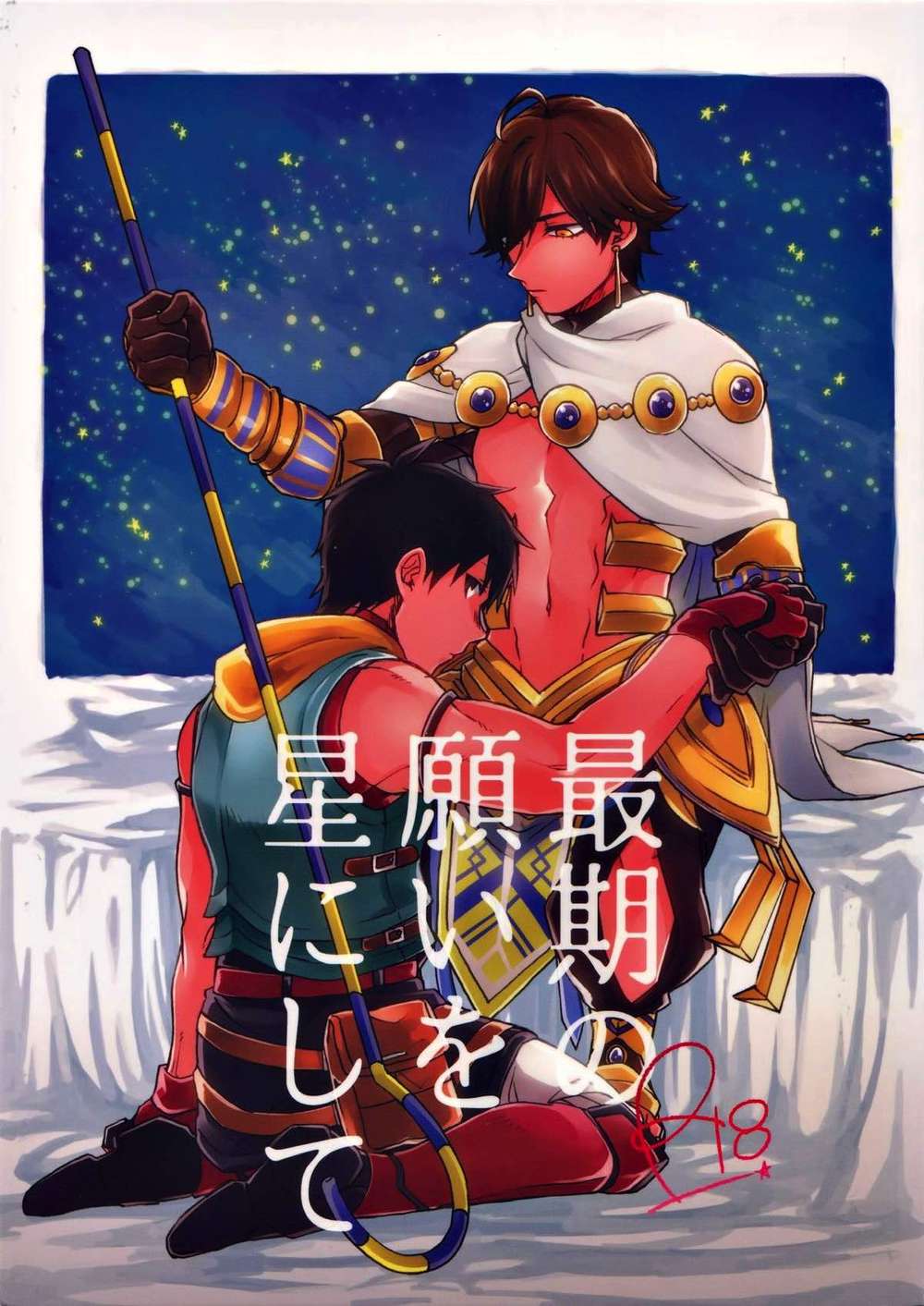 Fate-Series - Last Wish Into A Star
