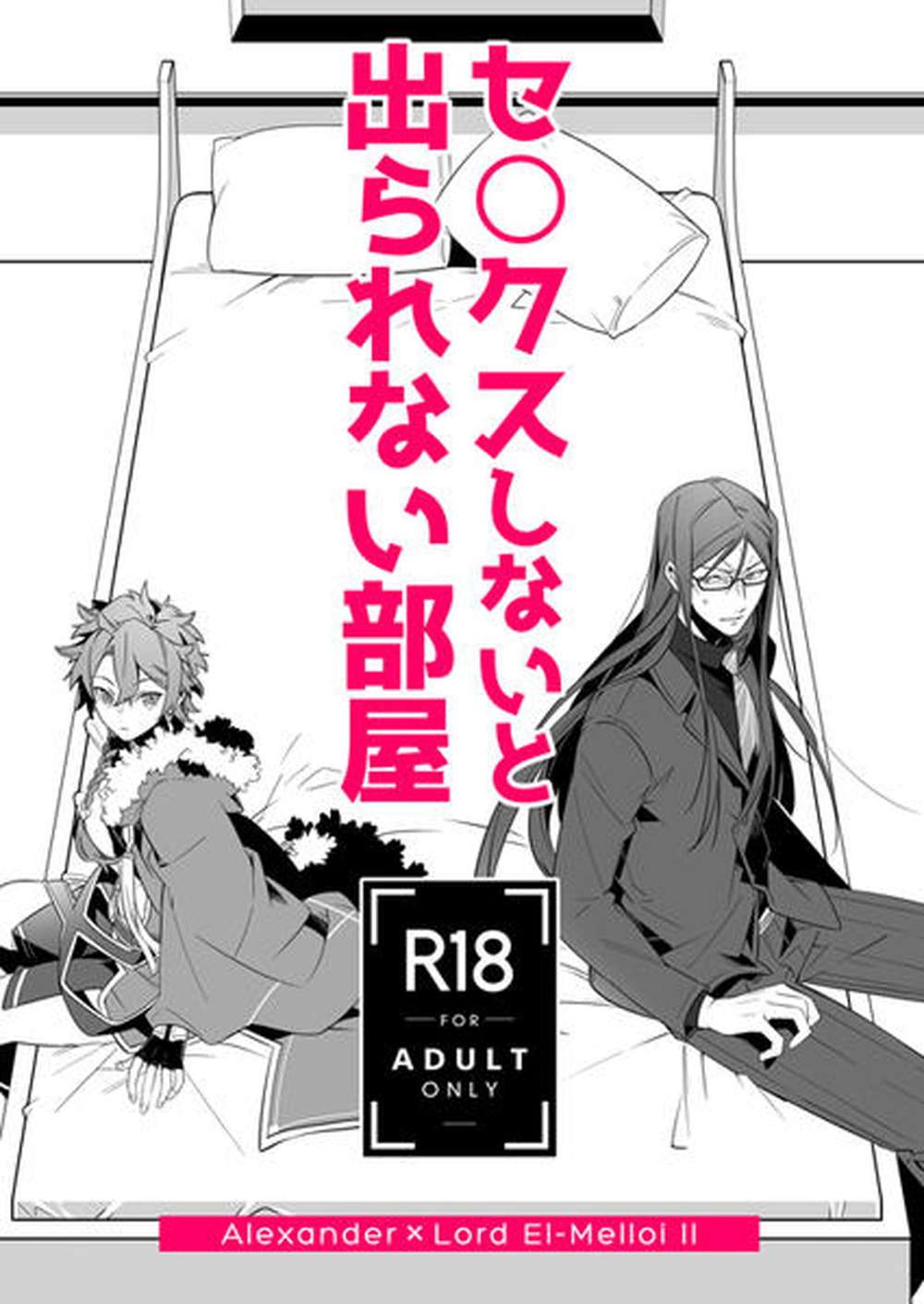 Fate-Series - Locked In Room