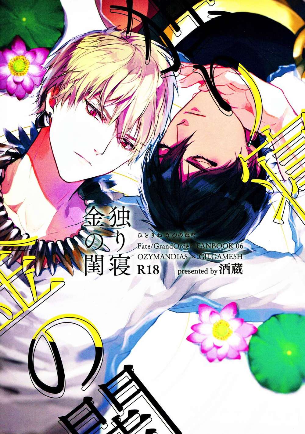 Recommended BL manga "Fate-Series - Lonely Bed Golden Boudoir Archer" cover image