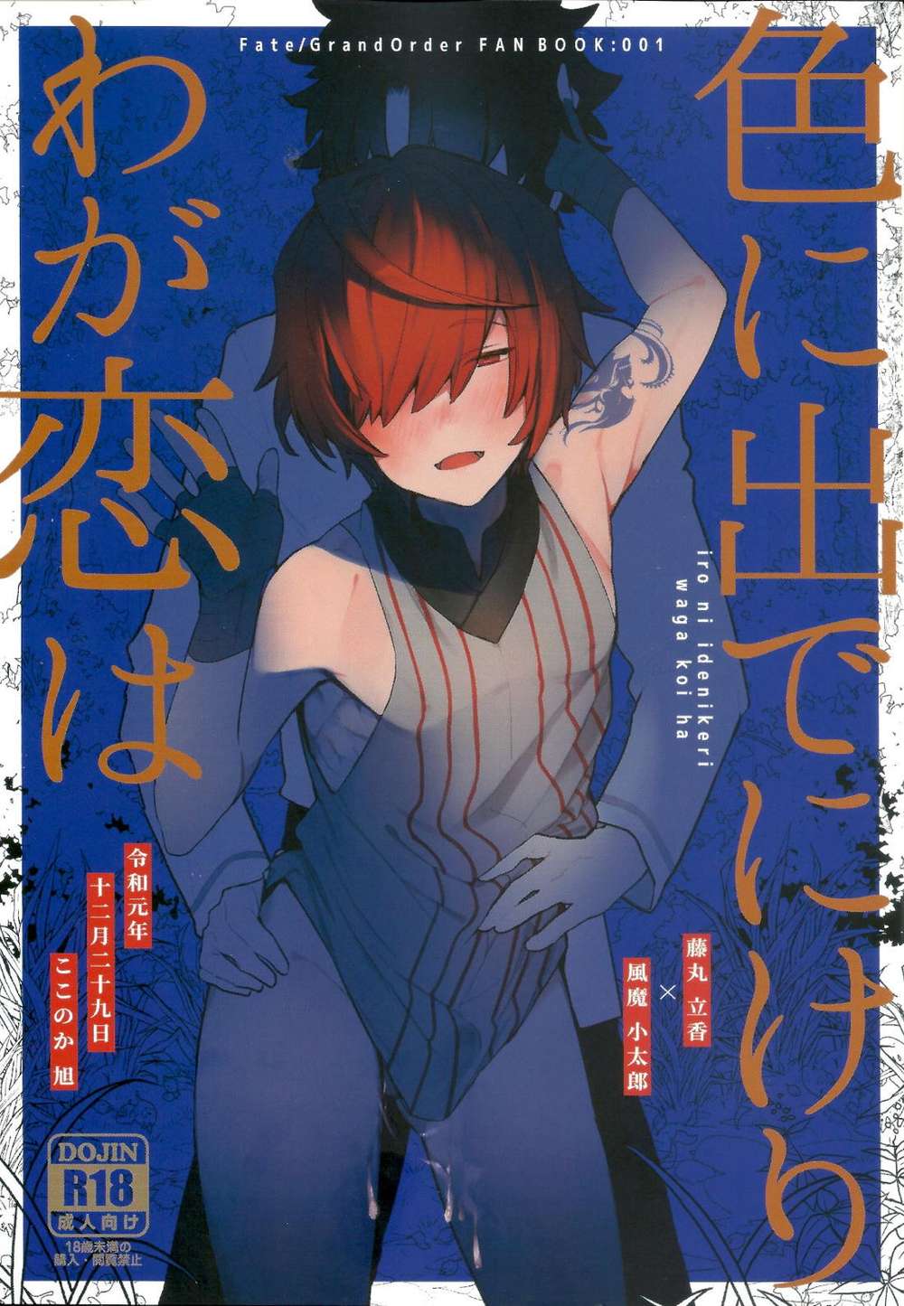 Recommended BL manga "Fate-Series - Loveincolor Fate Gudao X Fuma Kotaro" cover image