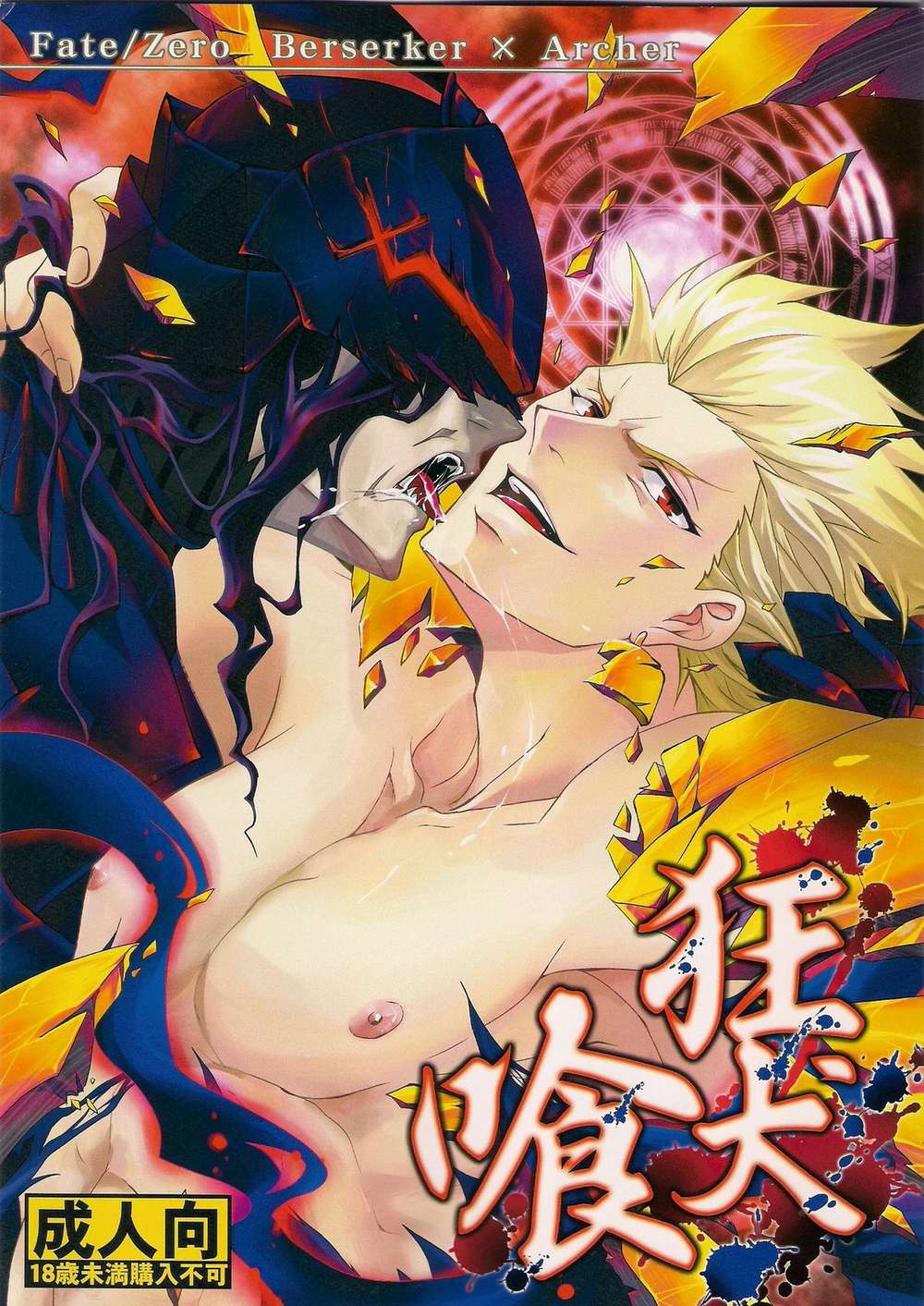 Fate-Series - Mad Dog Feast Fate Berserker Archer