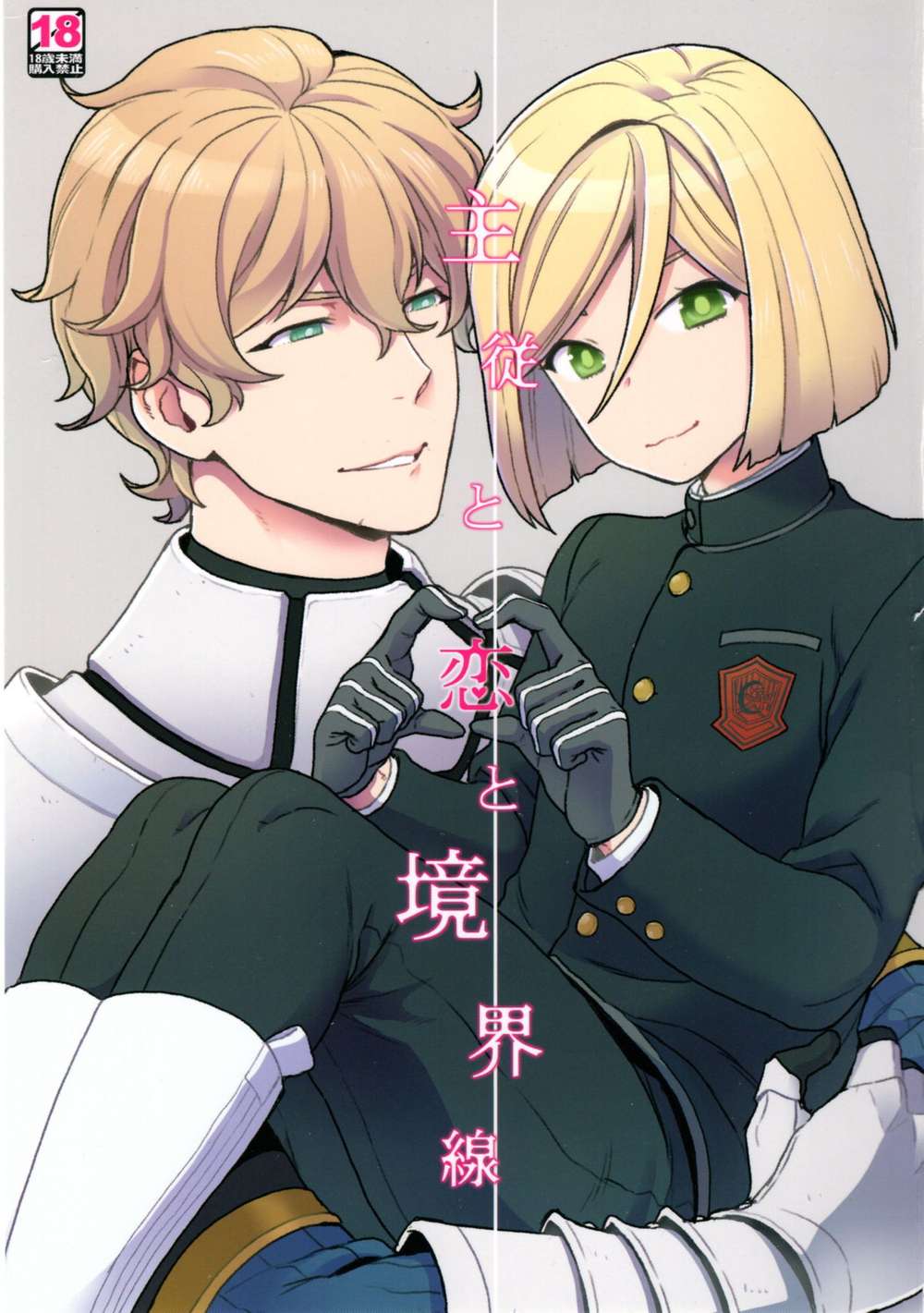Recommended BL manga "Fate-Series - Masterservantloveboundary" cover image