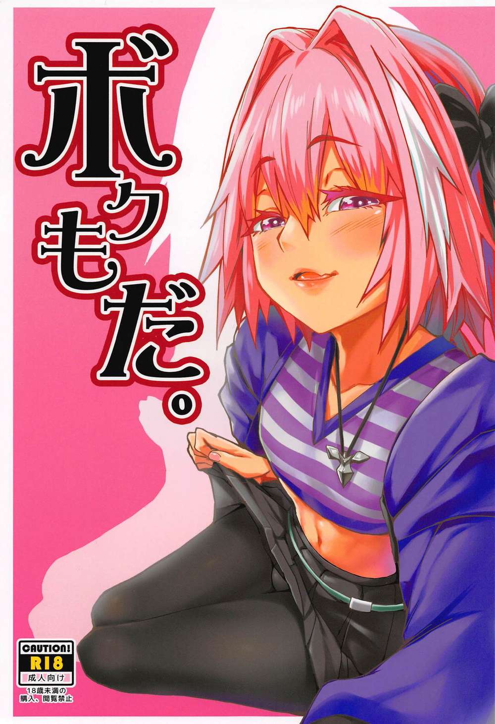 Fate-Series - Metoo Gudao Astolfo Fate