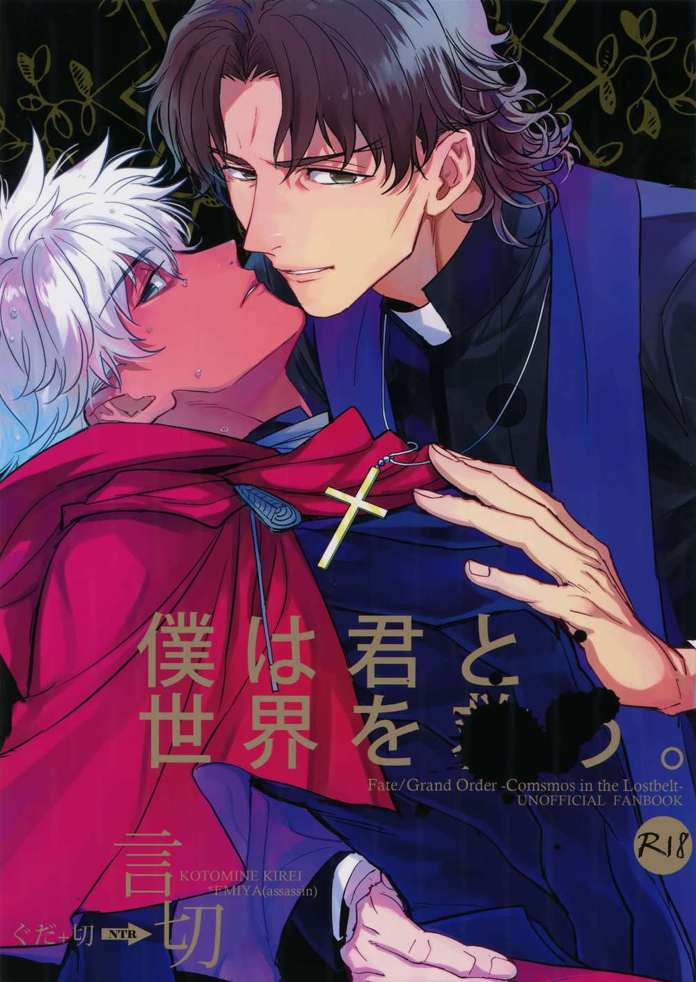 Fate-Series - Me And You And The World