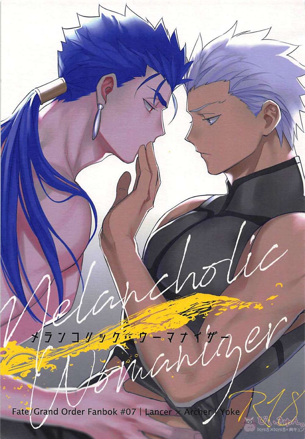 BL manga "Fate-Series - Melancholic Womanizer" cover image