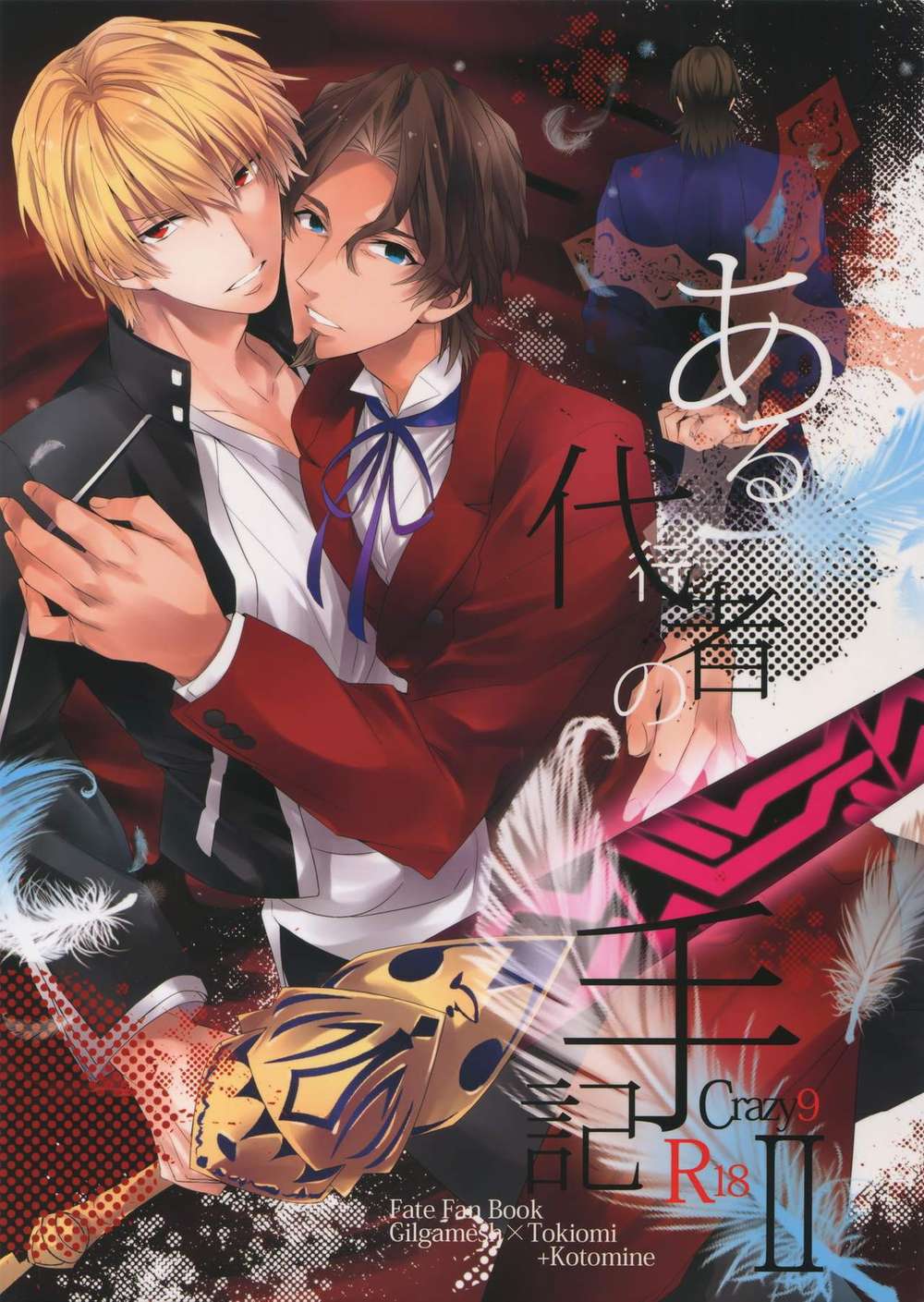 Fate-Series - Memoirs Of A Certain Agent 2 Fate Series Cast Gil Time
