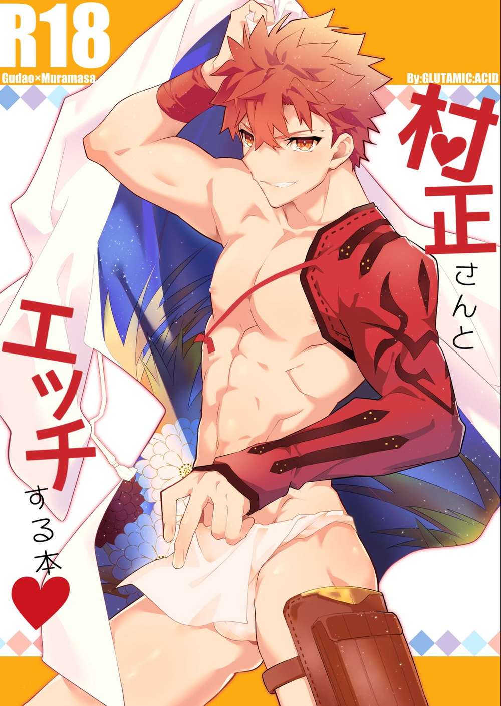 BL manga "Fate-Series - Muramasa And Guda Village Fan Fic" cover image