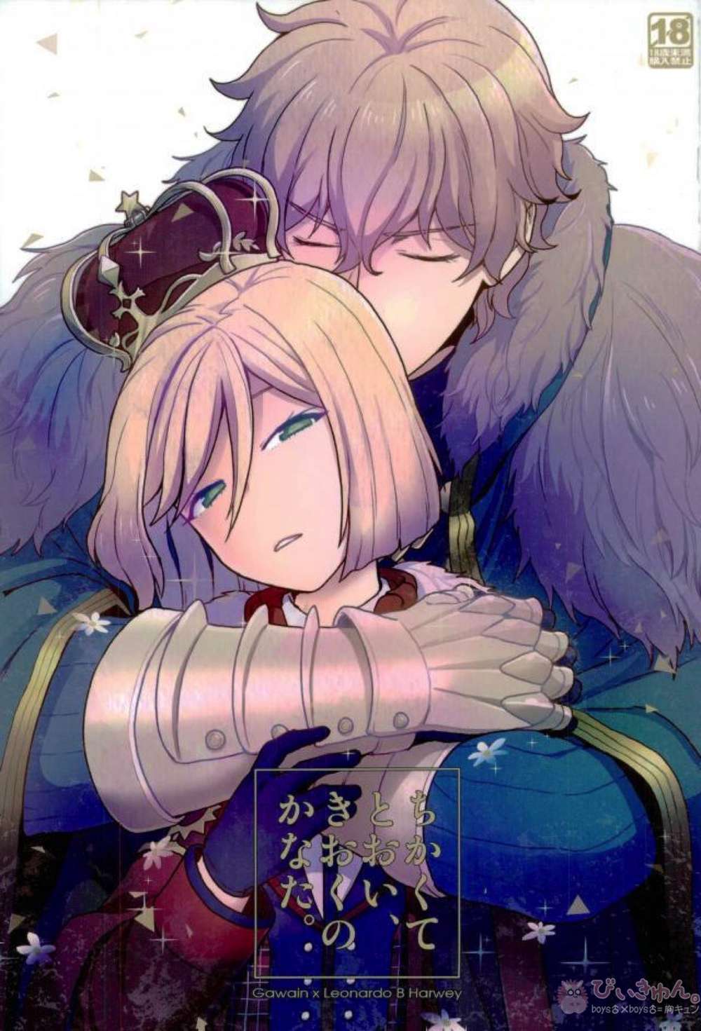 BL manga "Fate-Series - Nearandfar Beyondmemory Fate Gaweleo" cover image