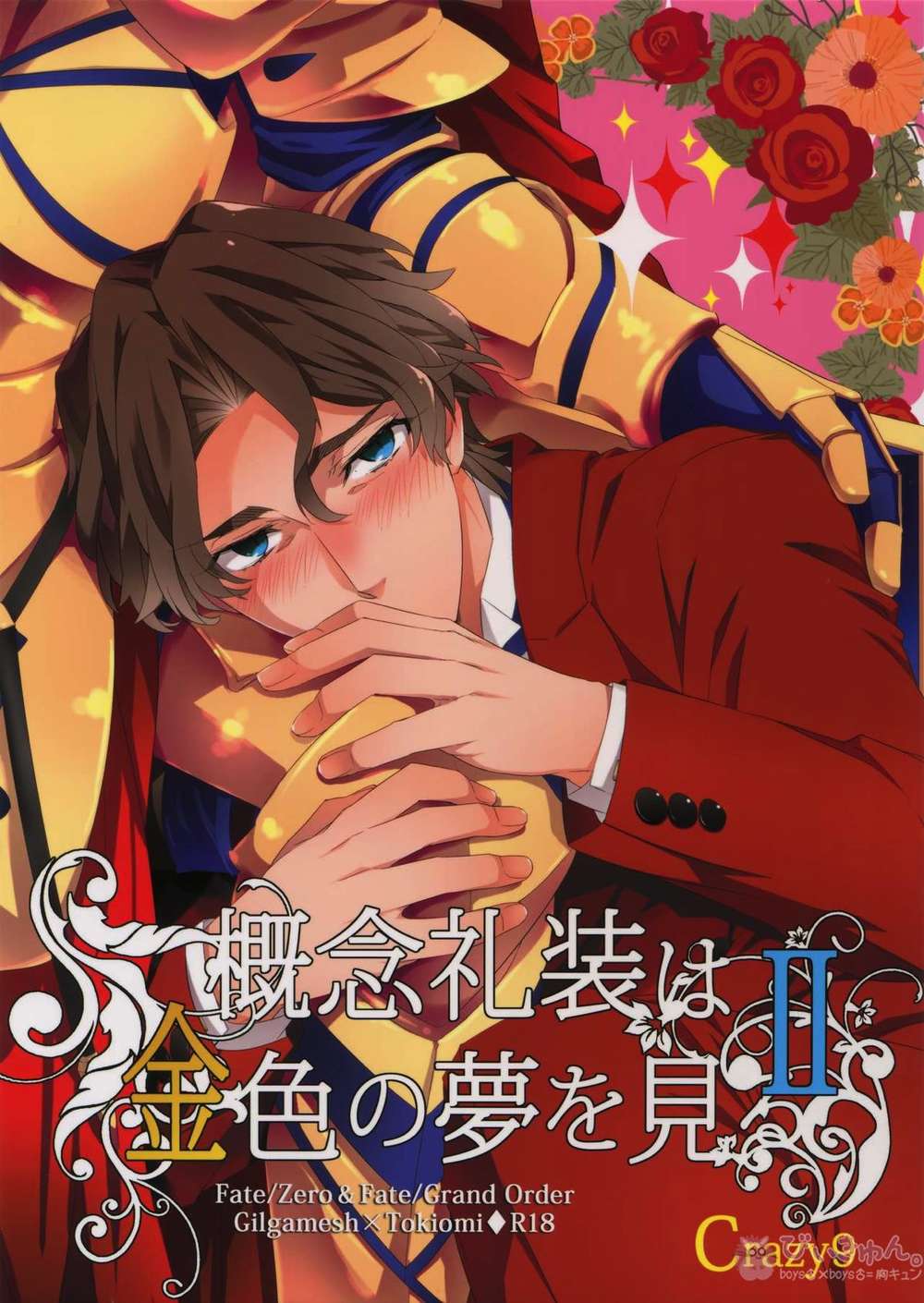 BL manga "Fate-Series - Noblephantasm Goldendream 2" cover image
