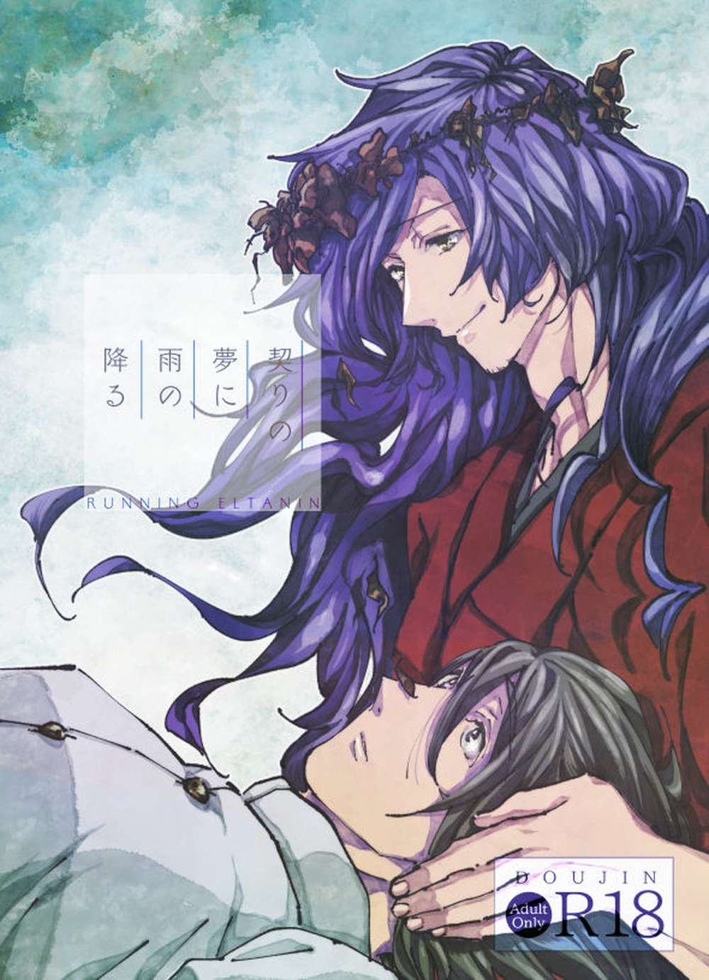 Recommended BL manga "Fate-Series - Oath Dream Rain" cover image
